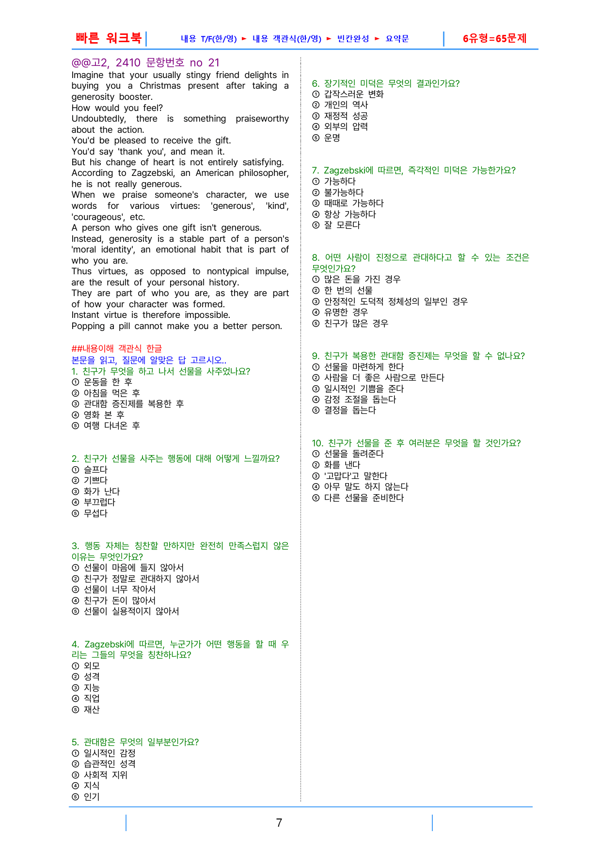 고2, 24년 10월 모의고사, 빠른워크북_preview_7