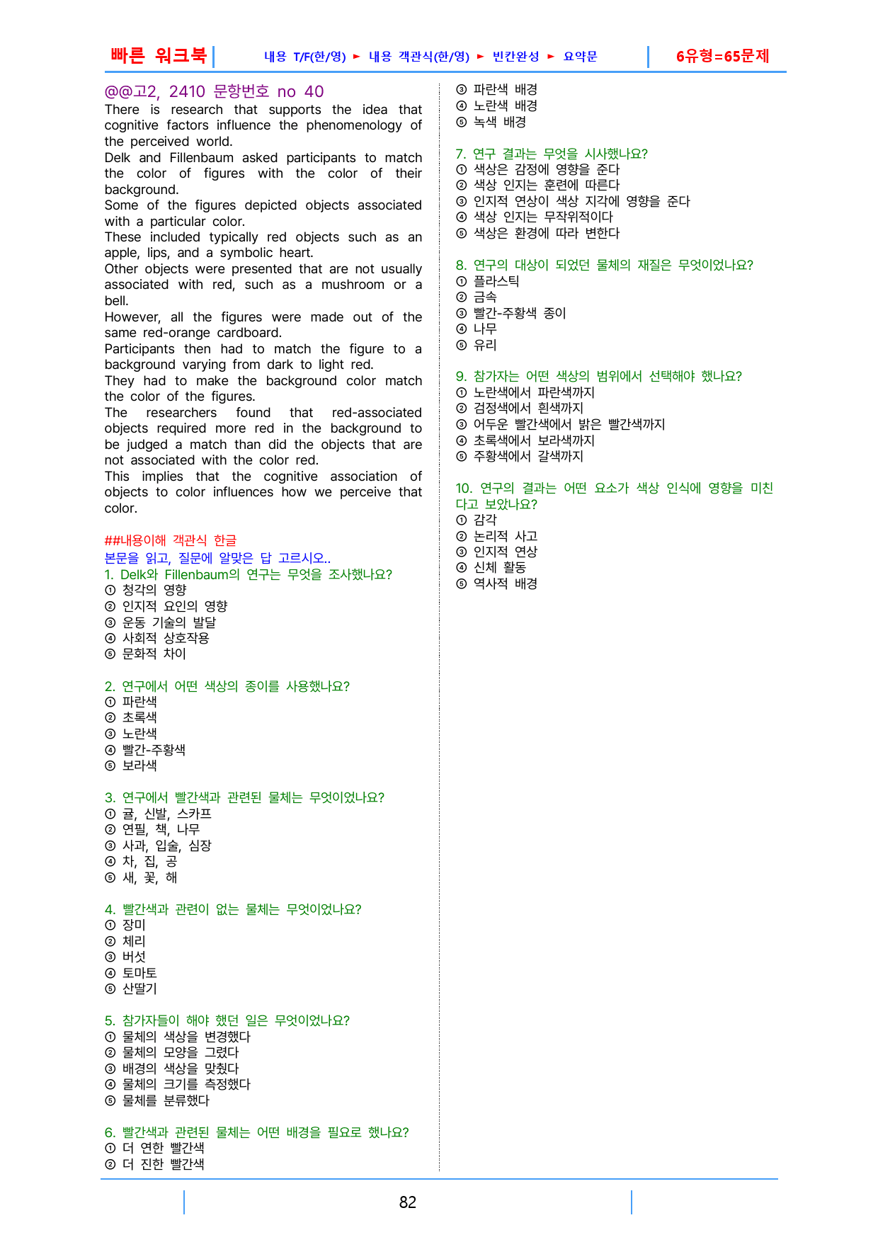 고2, 24년 10월 모의고사, 빠른워크북_preview_82