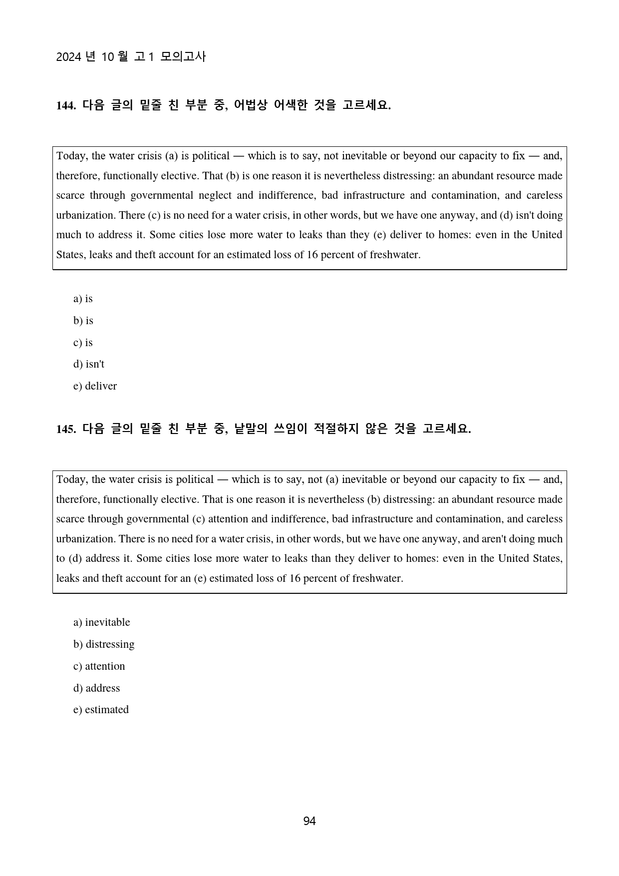 2024년 10월 고1 고난도 변형문제 Ⅲ 수능형 220문제_preview_94