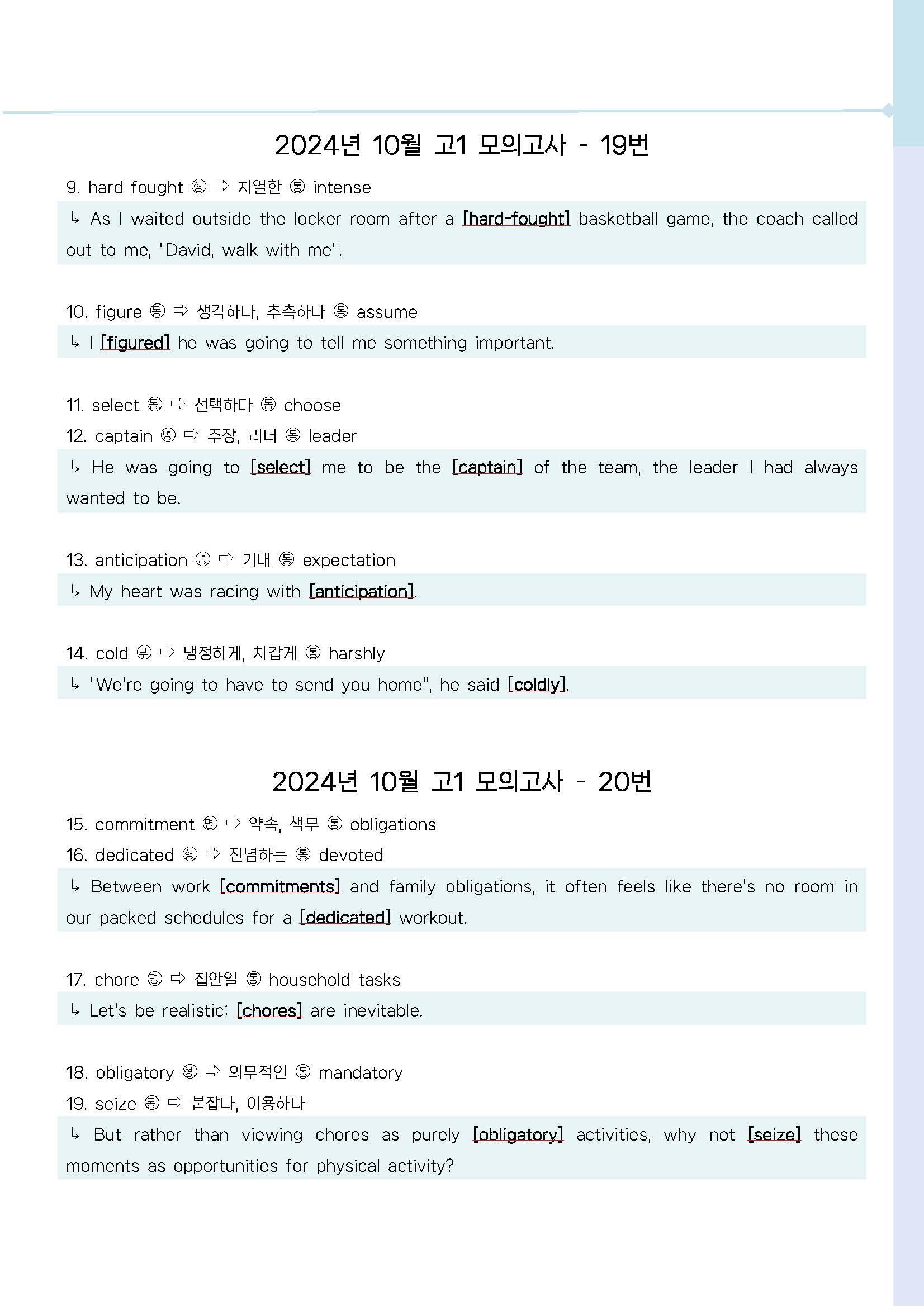 2024-11월 고1 모의고사 단어 정리 + Workbook_promotion