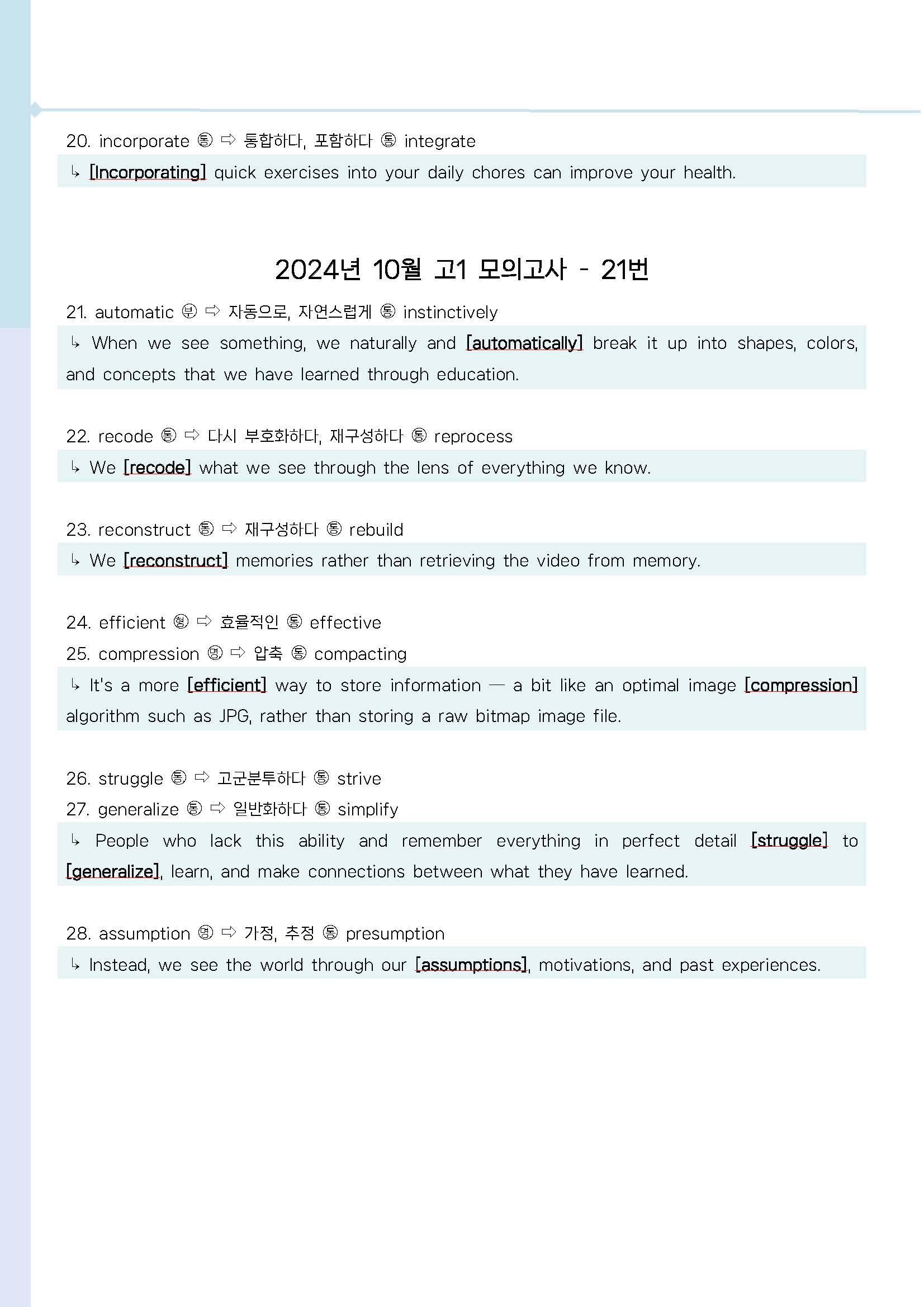 2024-11월 고1 모의고사 단어 정리 + Workbook_promotion