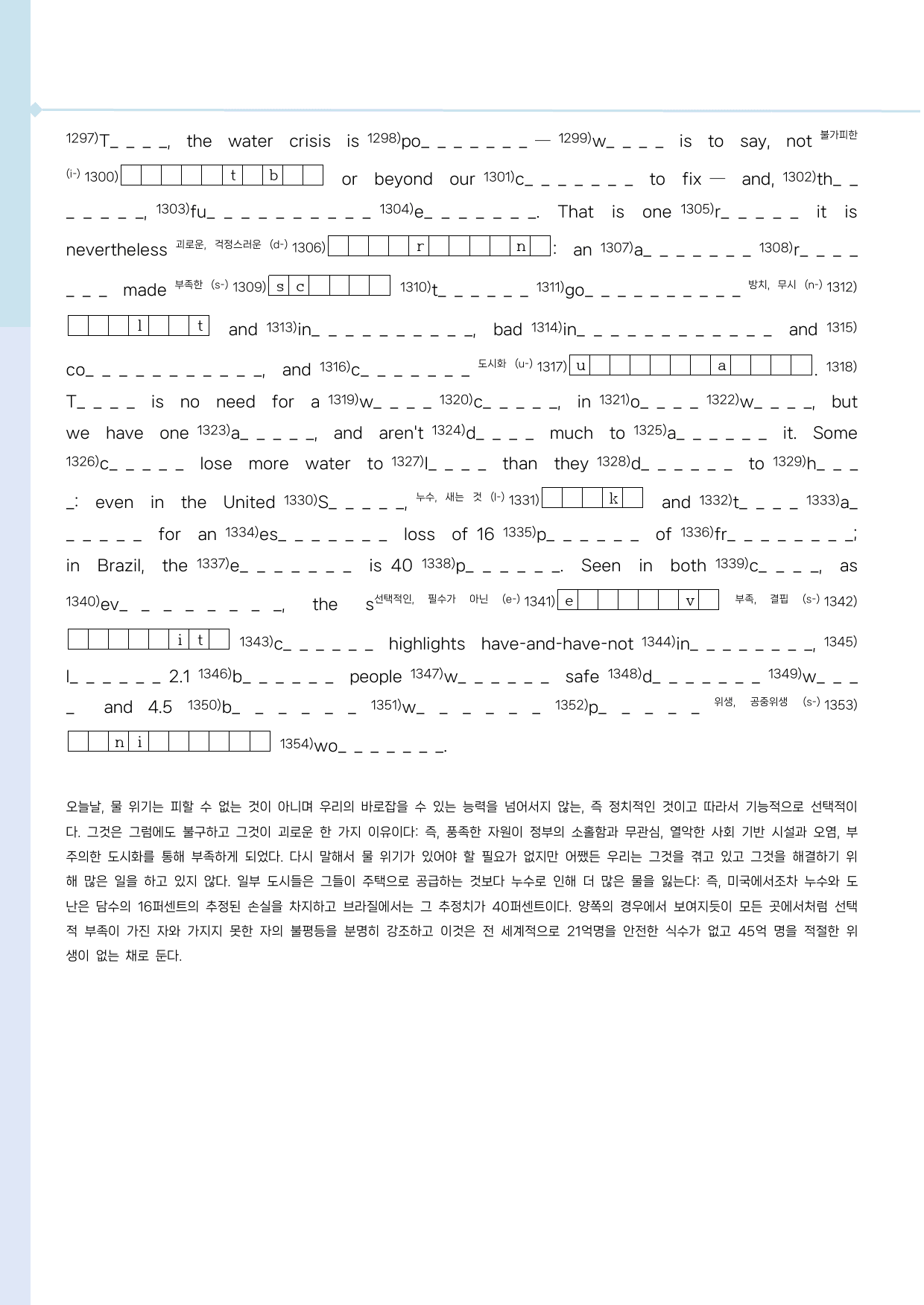 2024-11월 고1 모의고사 단어 정리 + Workbook_preview_105