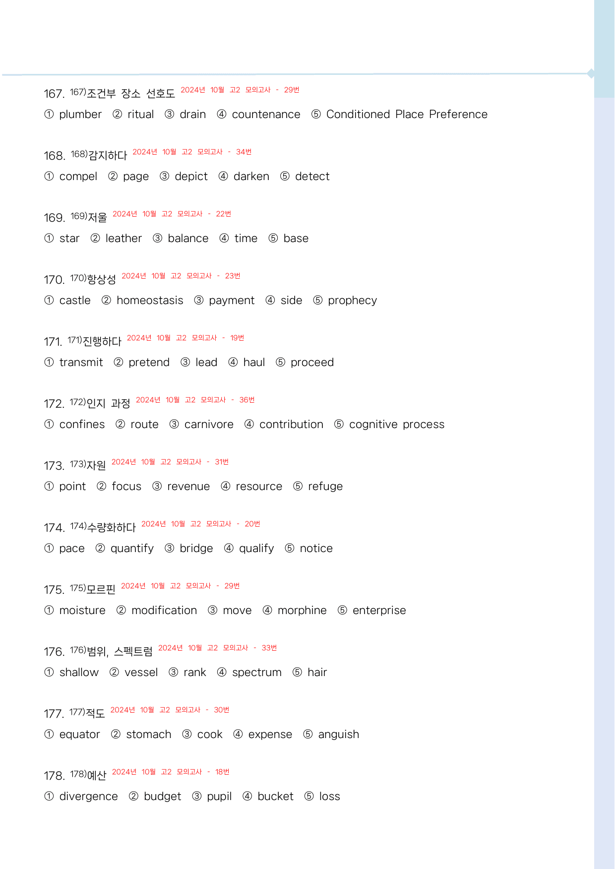 2024-11월 고2 모의고사 단어 정리 + Workbook_preview_32