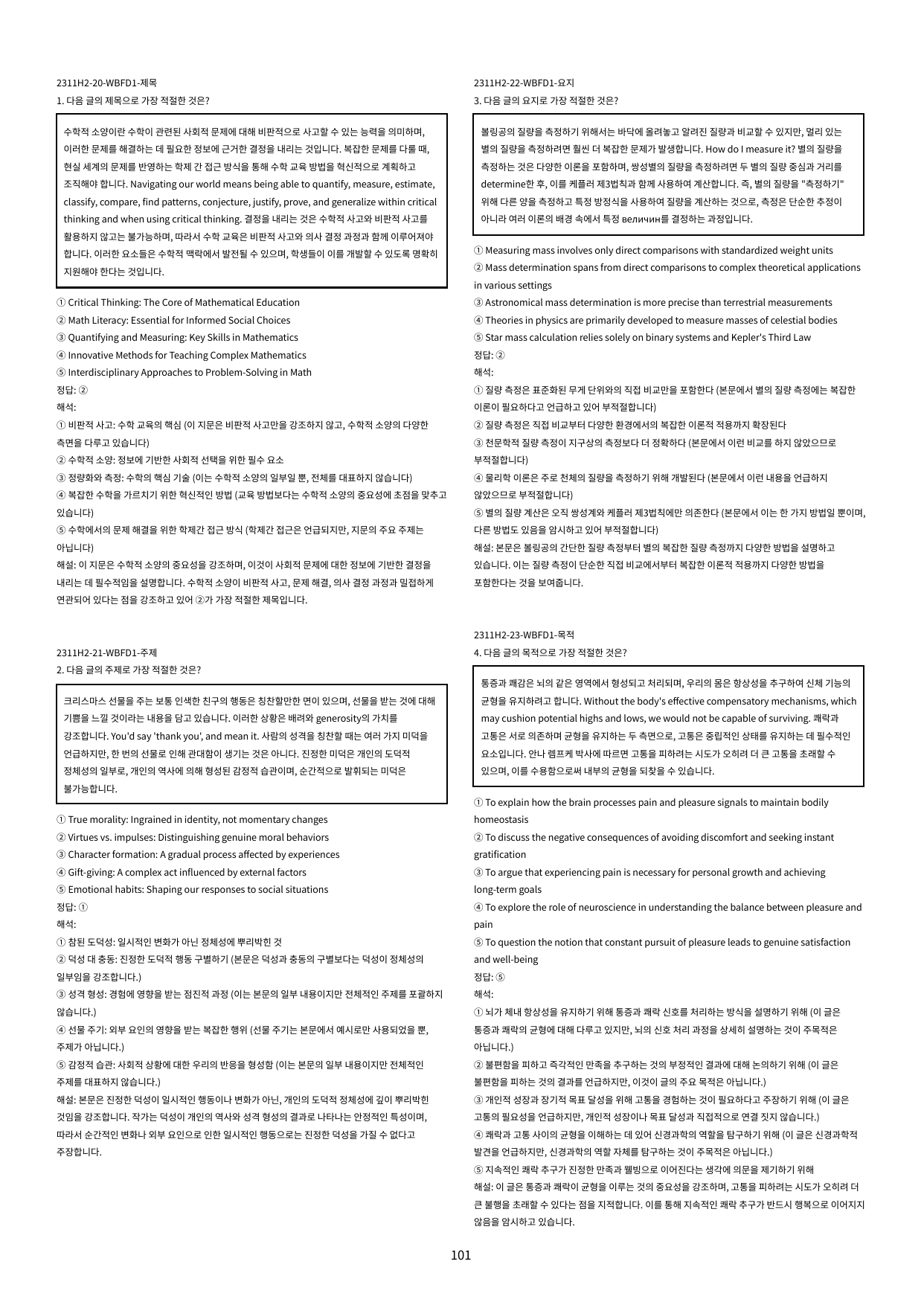 2024년 10월 고2 모의고사 워크북(숲): 주제, 제목, 목적, 요지_preview_111
