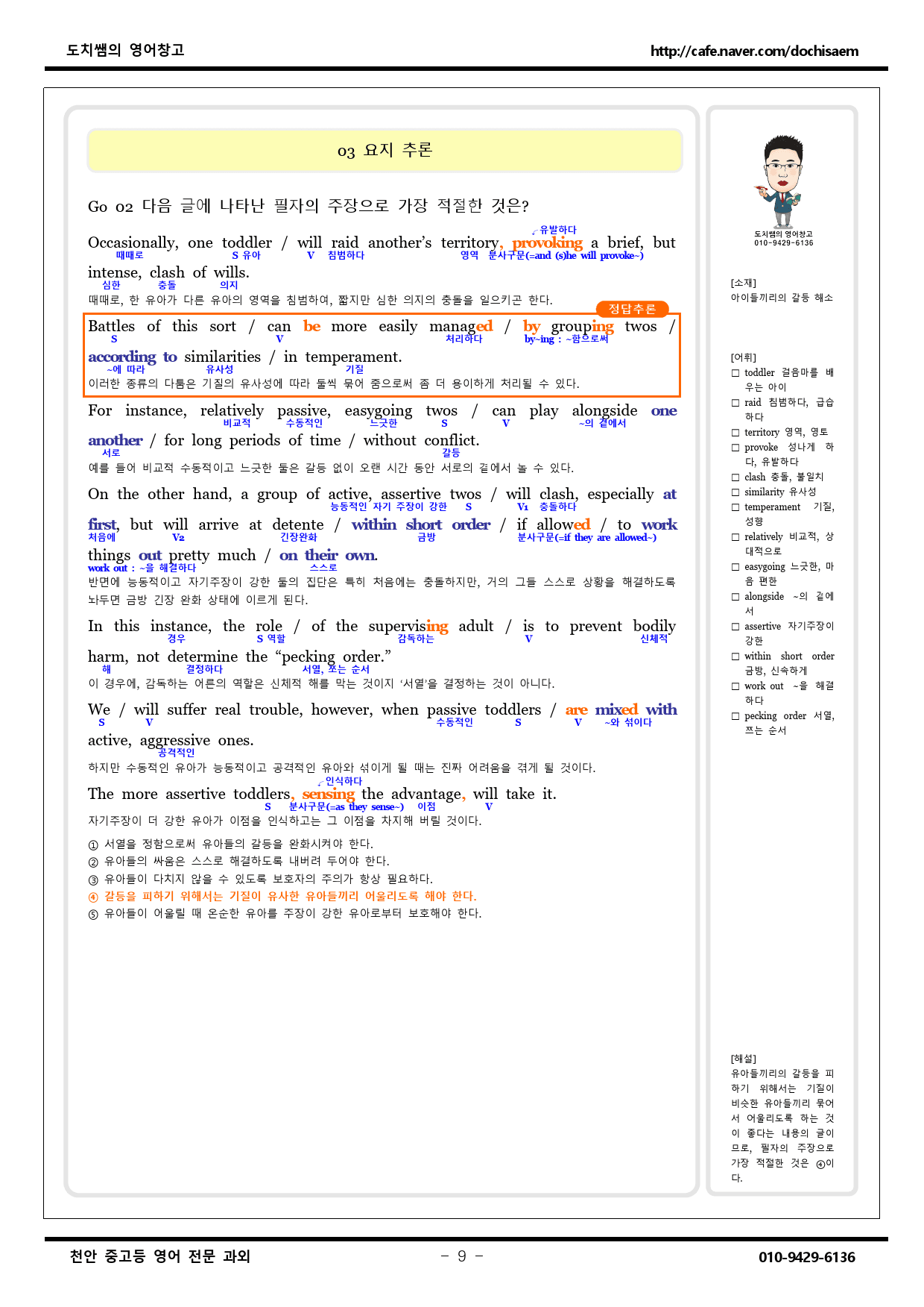 도치쌤의 EBS 수능 감잡기 영어 영역 3강 분석 자료_preview_9