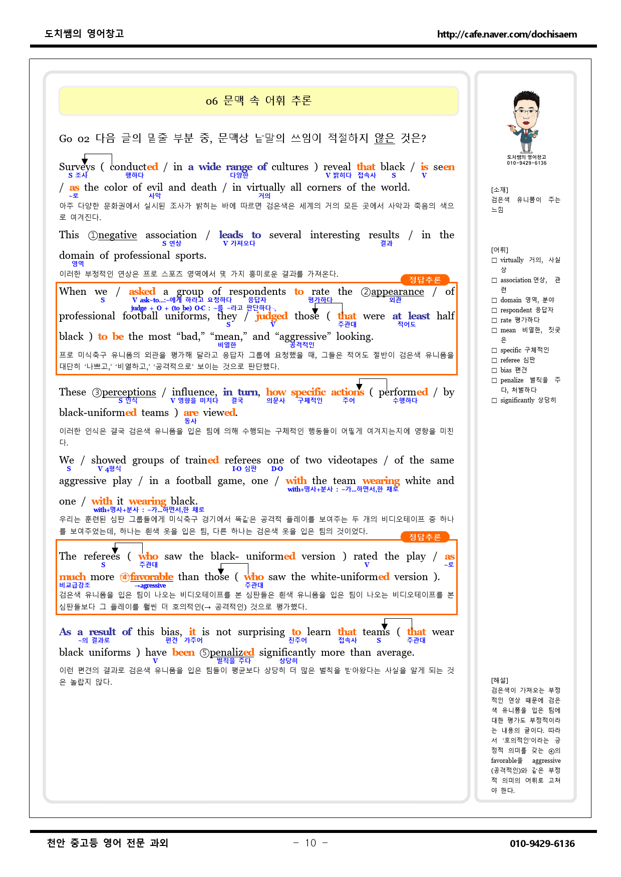 도치쌤의 EBS 수능 감잡기 영어 영역 6강 분석 자료_preview_10