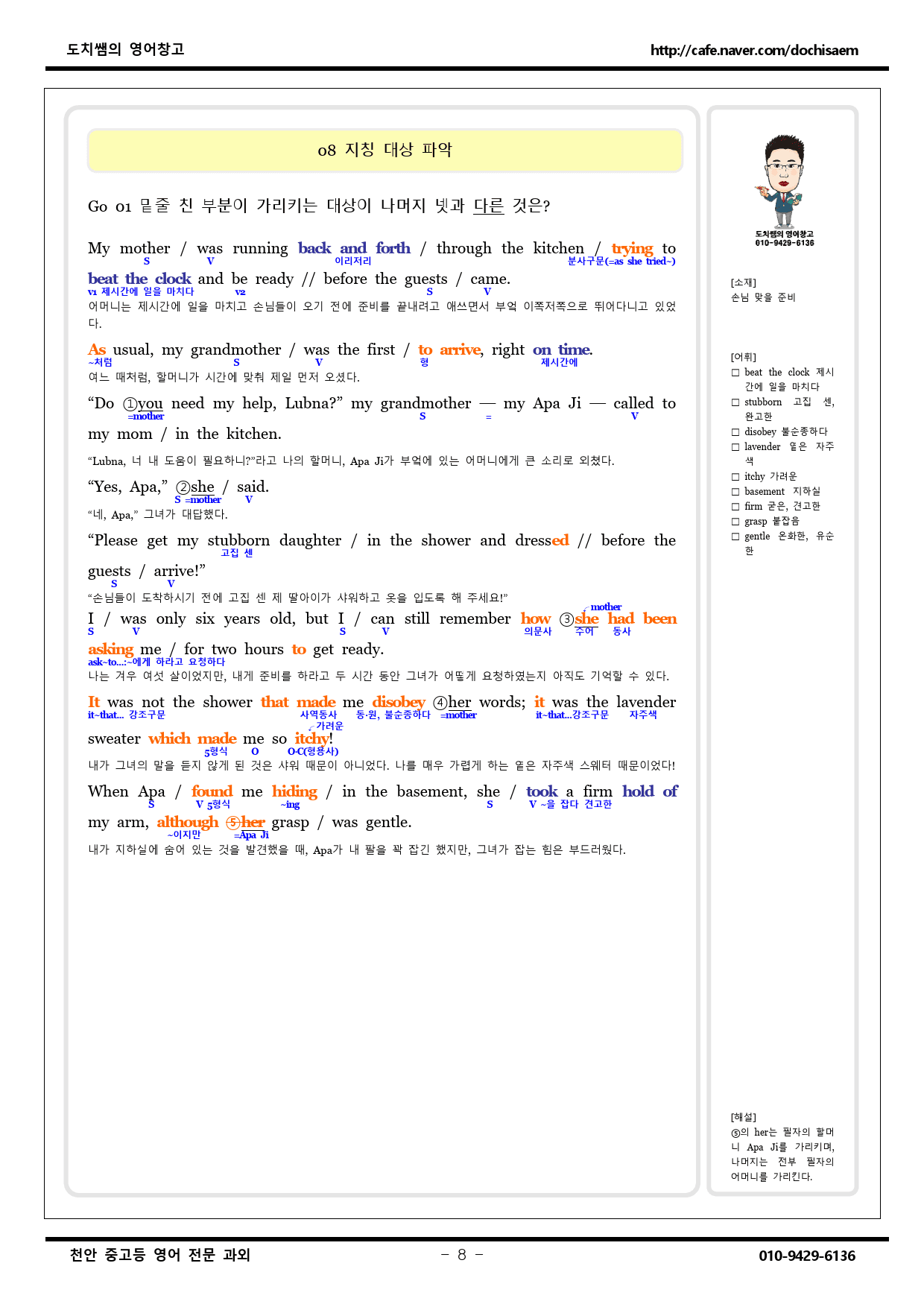 도치쌤의 EBS 수능 감잡기 영어 영역 8강 분석 자료_preview_8