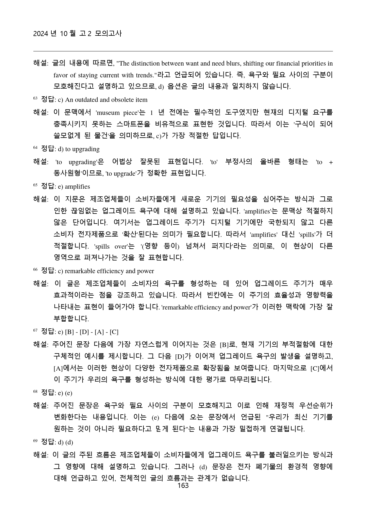 2024년 10월 고2 고난도 변형문제 Ⅲ 수능형 220문제_preview_163