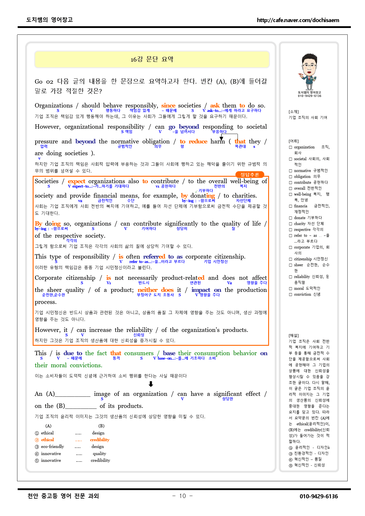 도치쌤의 EBS 수능 감잡기 영어 영역 16강 분석 자료_preview_10