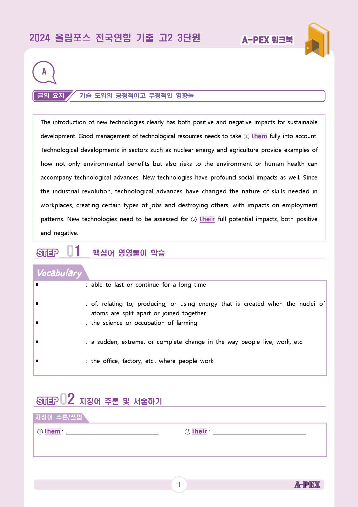 2024올림포스전국연합기출 고2 3단원 워크북 (13지문)_preview_3