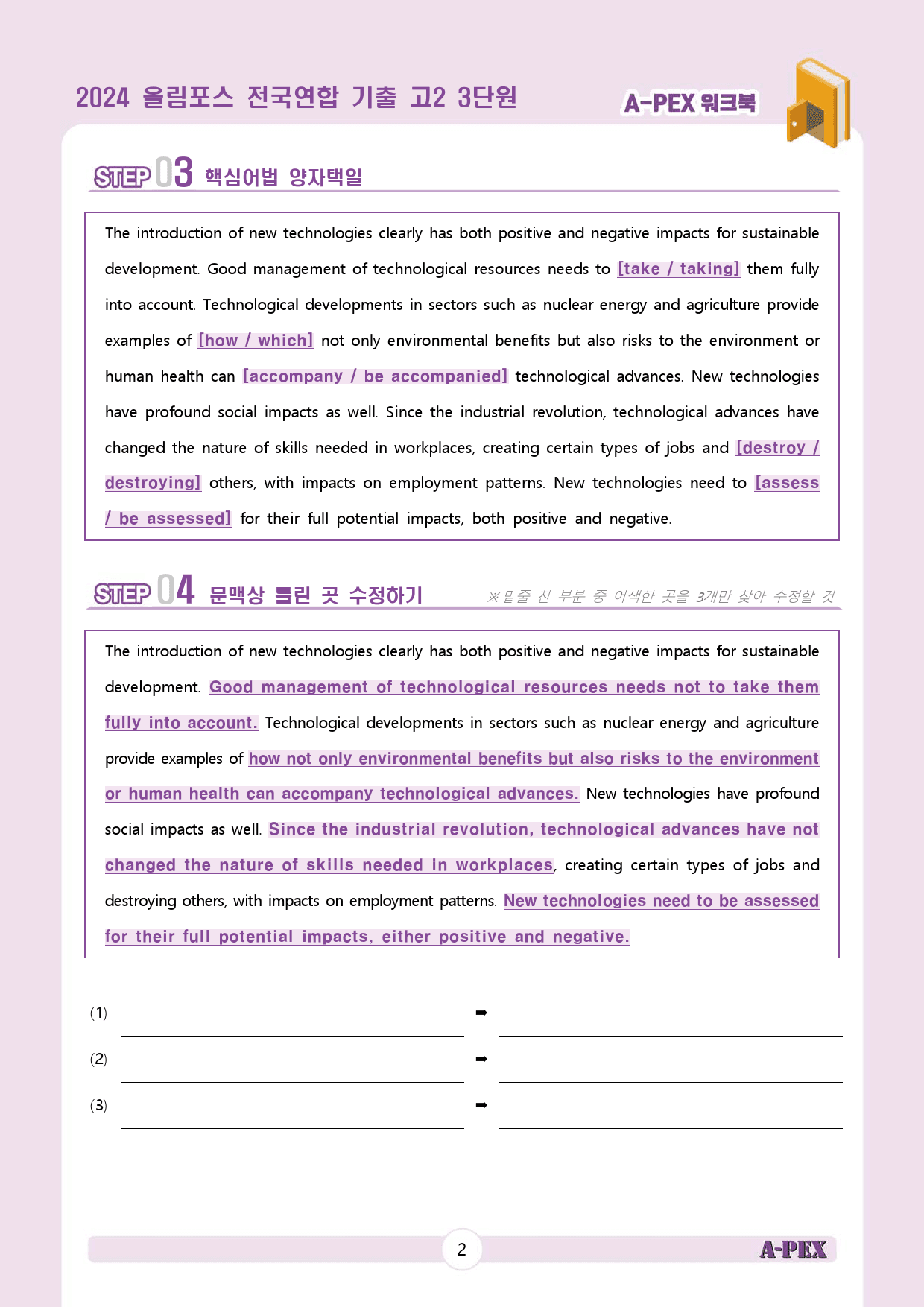 2024올림포스전국연합기출 고2 3단원 워크북 (13지문)_preview_4