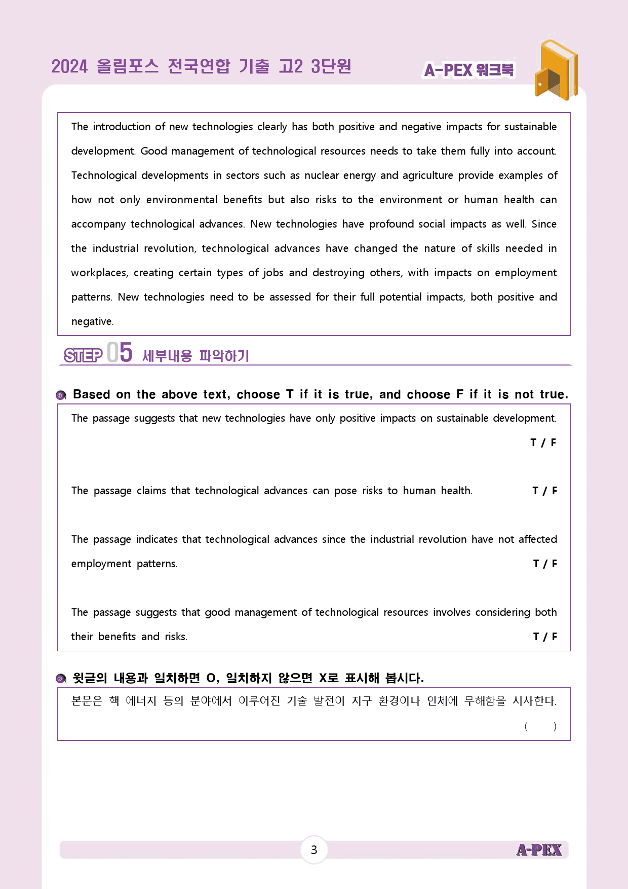 2024올림포스전국연합기출 고2 3단원 워크북 (13지문)_preview_5