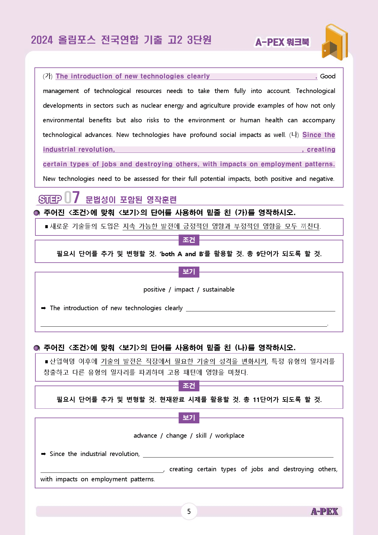 2024올림포스전국연합기출 고2 3단원 워크북 (13지문)_preview_7