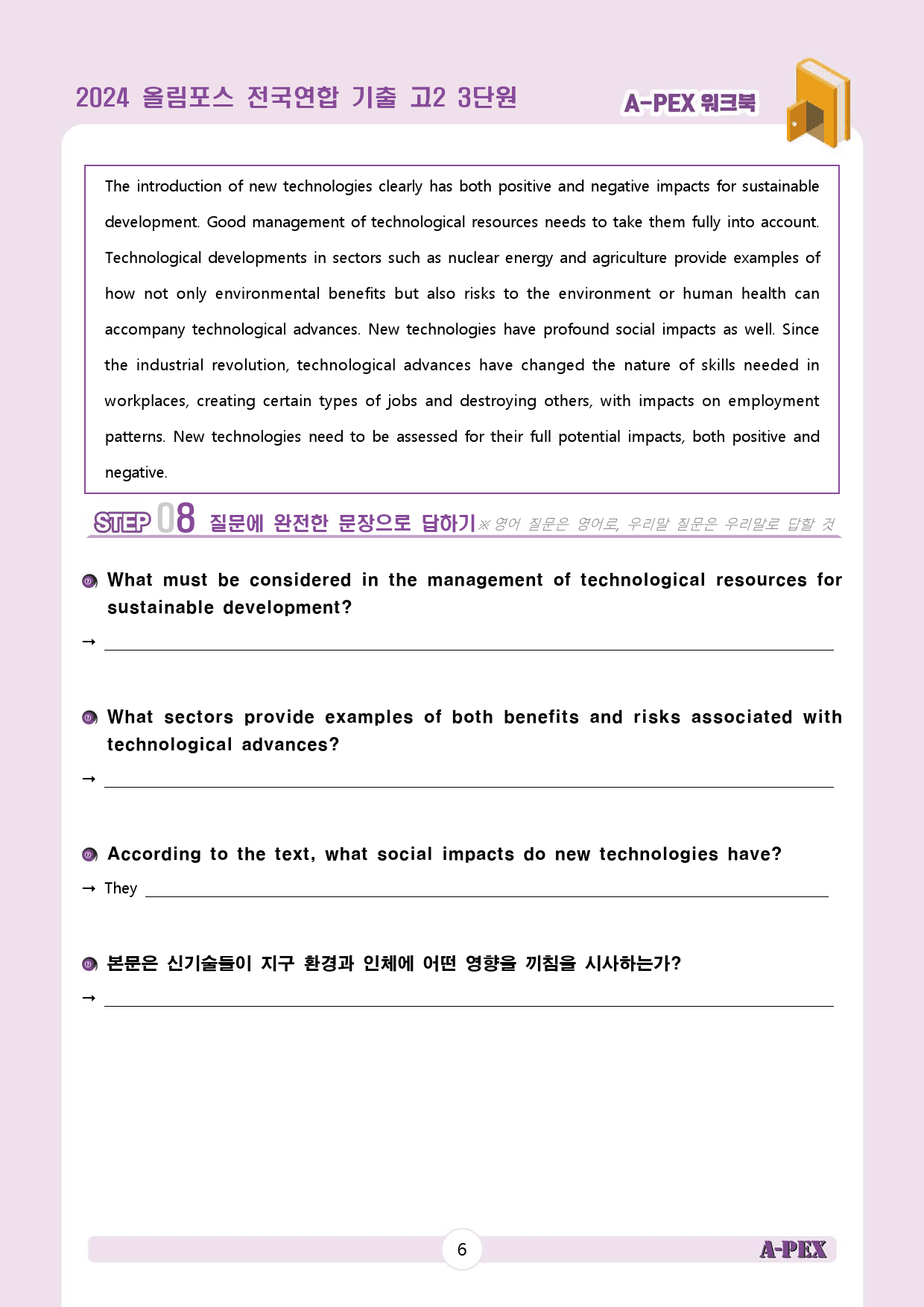 2024올림포스전국연합기출 고2 3단원 워크북 (13지문)_preview_8