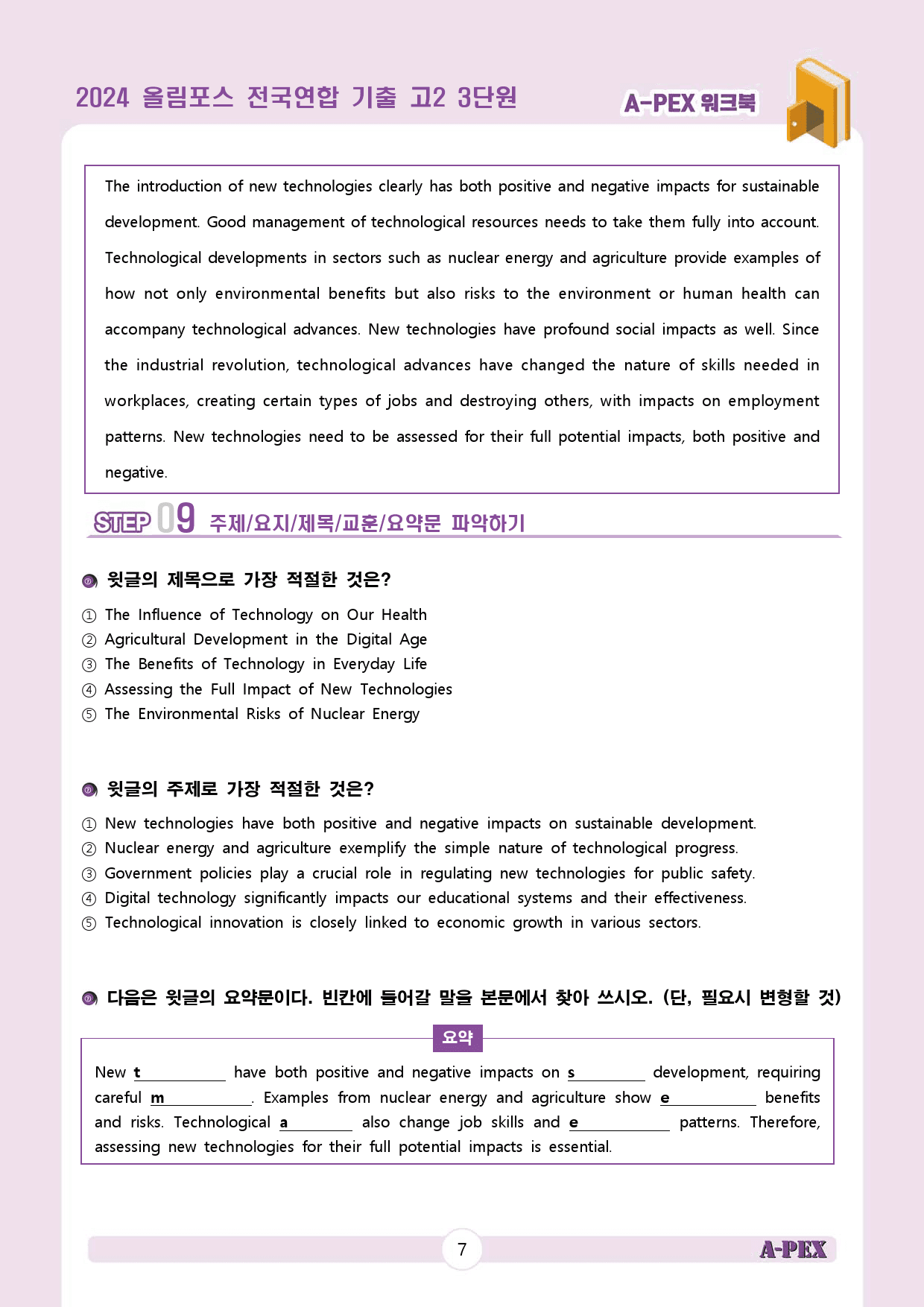 2024올림포스전국연합기출 고2 3단원 워크북 (13지문)_preview_9