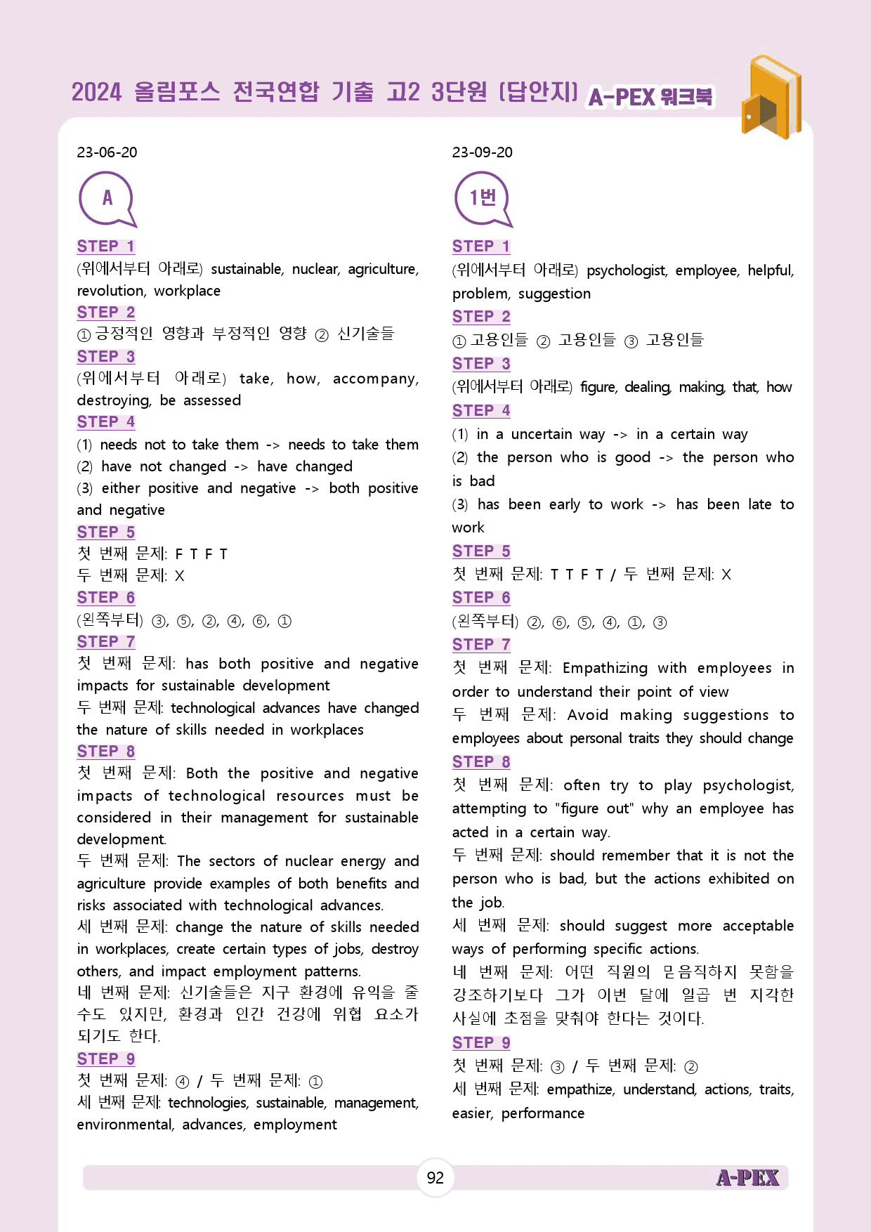 2024올림포스전국연합기출 고2 3단원 워크북 (13지문)_preview_94