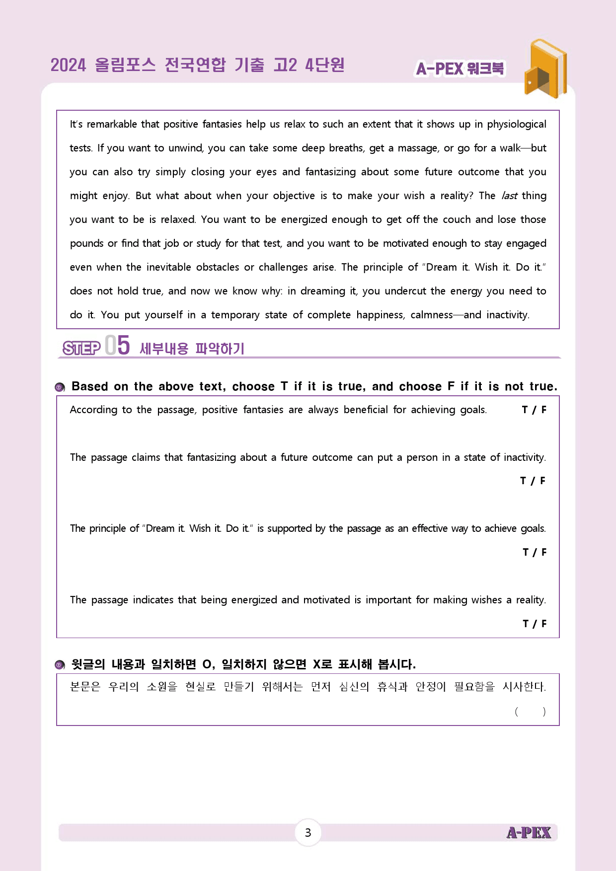 2024올림포스전국연합기출 고2 4단원 워크북 (13지문)_preview_5