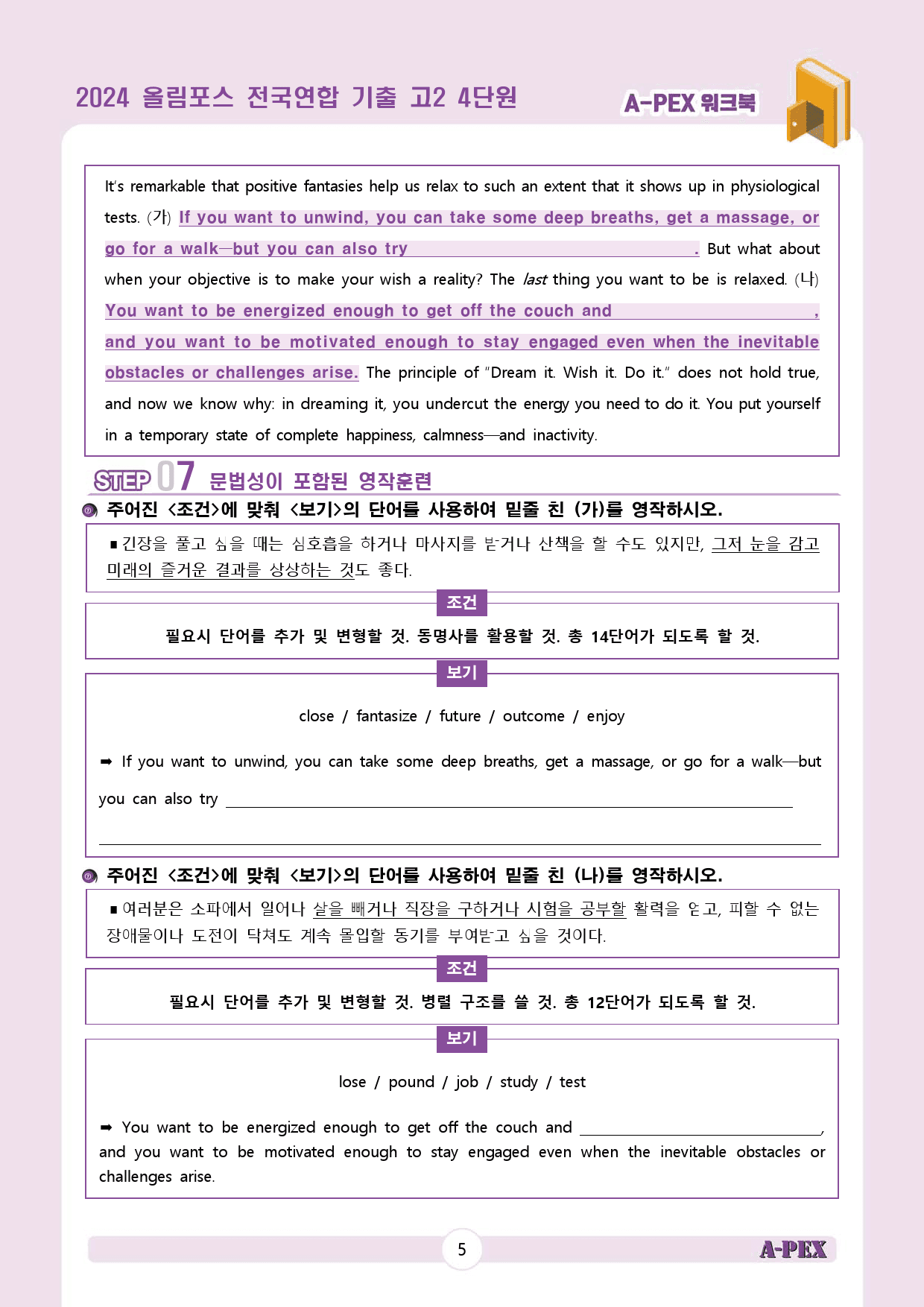 2024올림포스전국연합기출 고2 4단원 워크북 (13지문)_preview_7