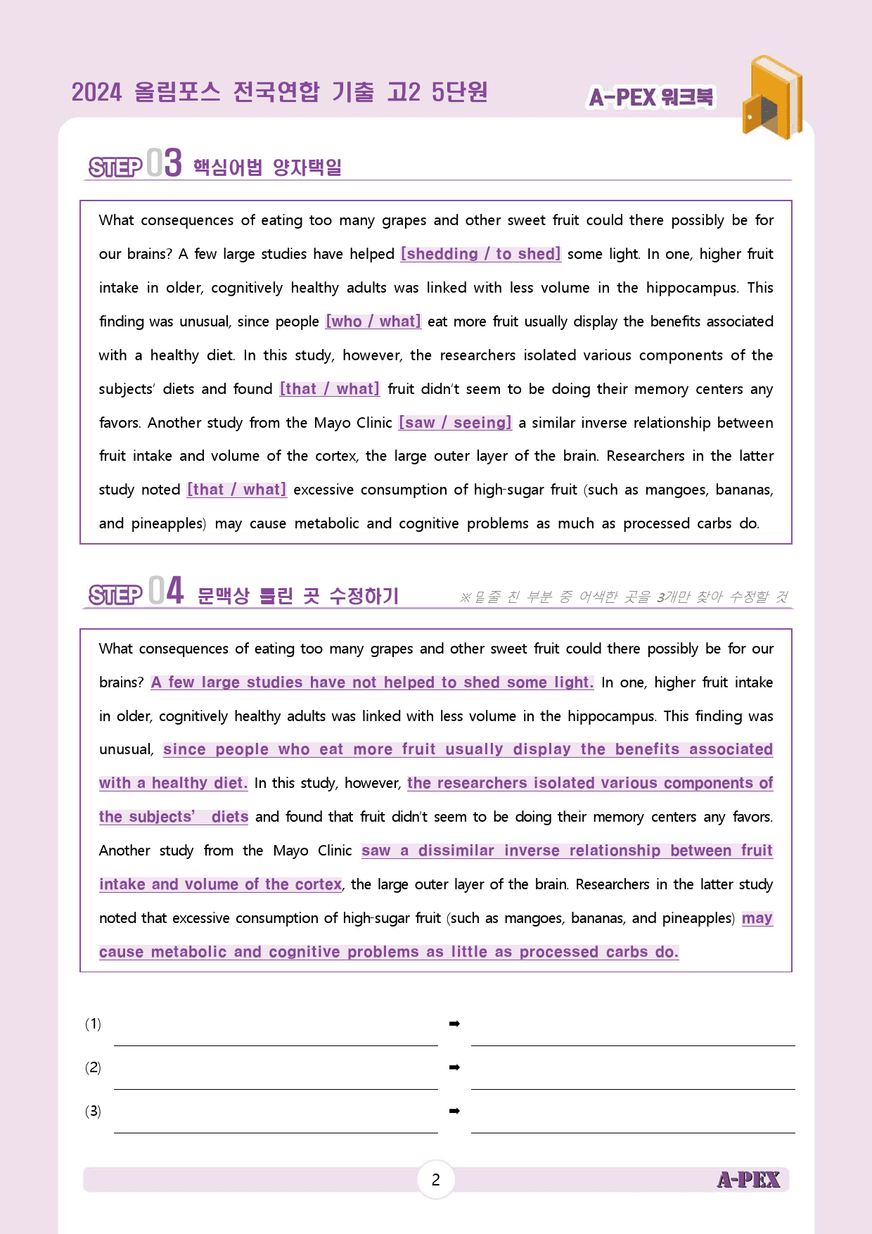 2024올림포스전국연합기출 고2 5단원 워크북 (13지문)_preview_4