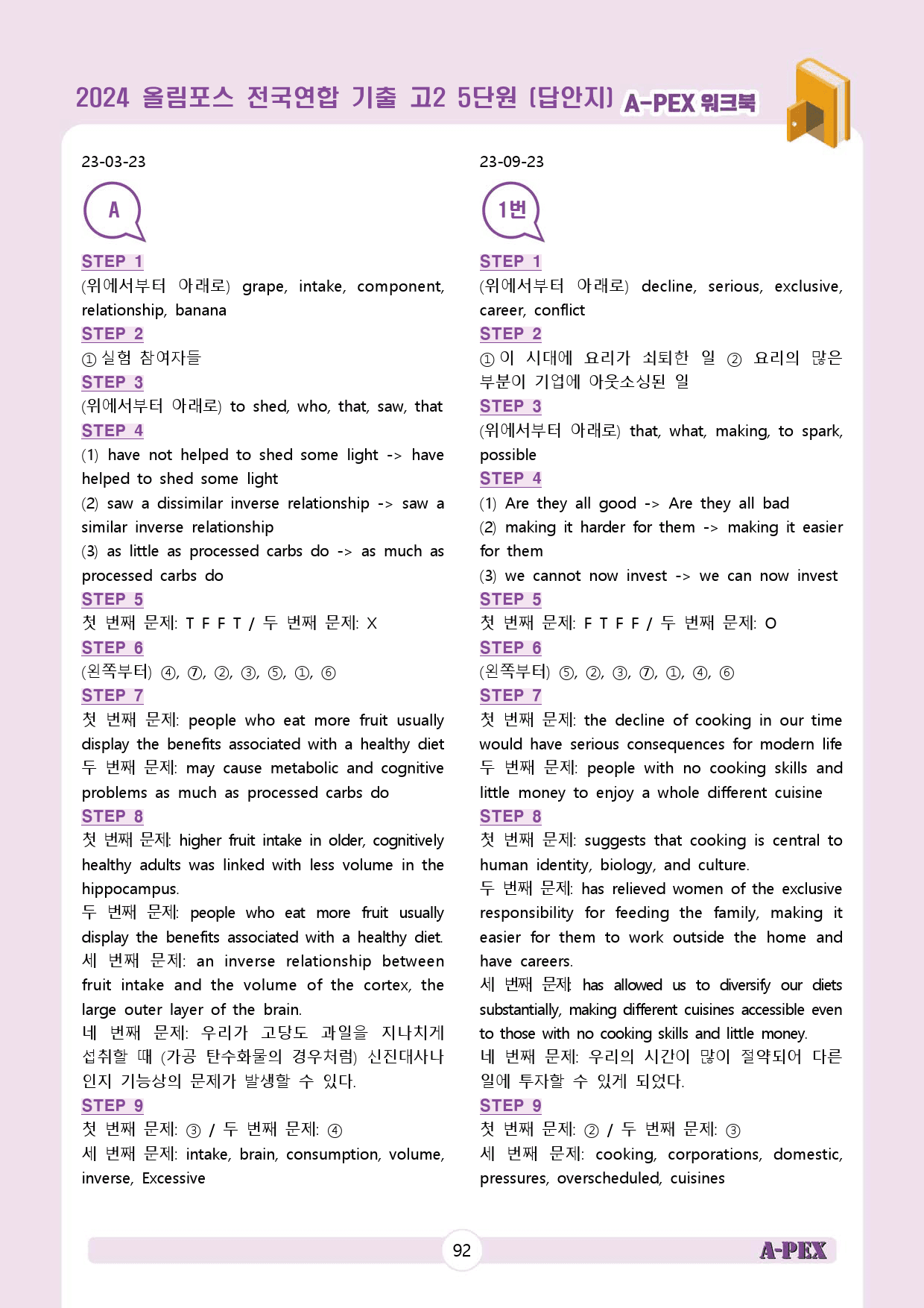 2024올림포스전국연합기출 고2 5단원 워크북 (13지문)_preview_94