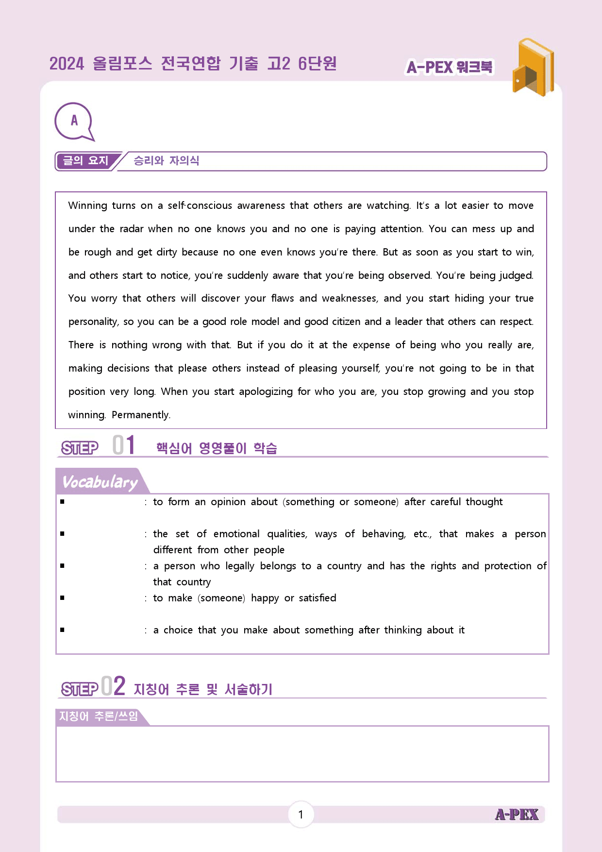 2024올림포스전국연합기출 고2 6단원 워크북 (13지문)_preview_3