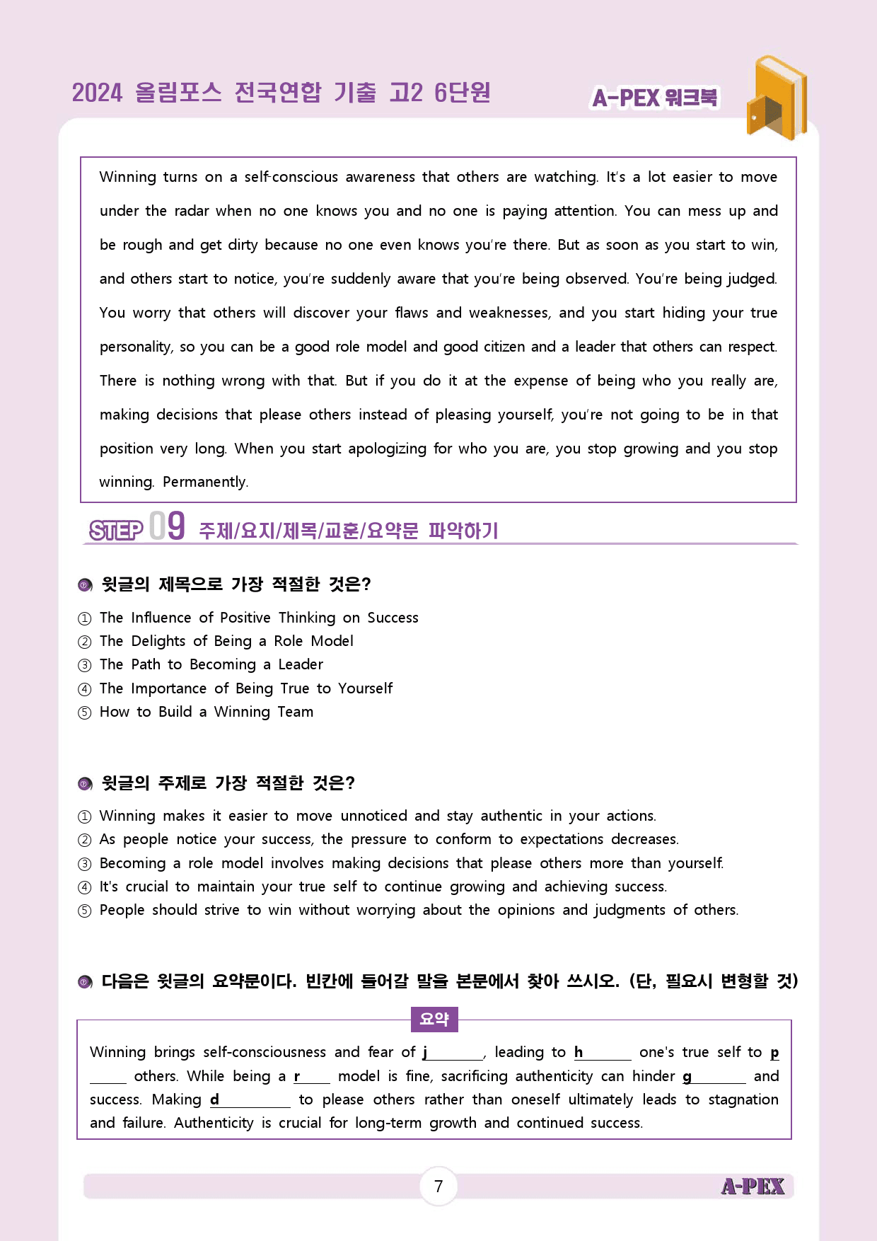 2024올림포스전국연합기출 고2 6단원 워크북 (13지문)_preview_9