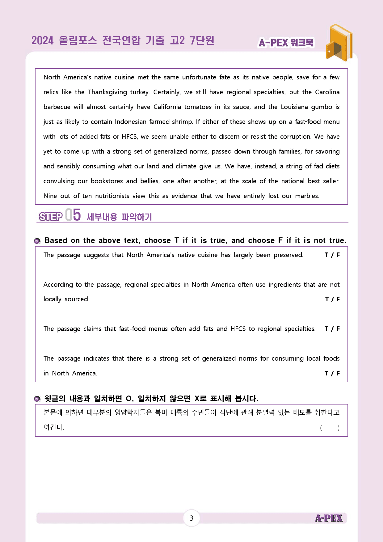 2024올림포스전국연합기출 고2 7단원 워크북 (13지문)_preview_5