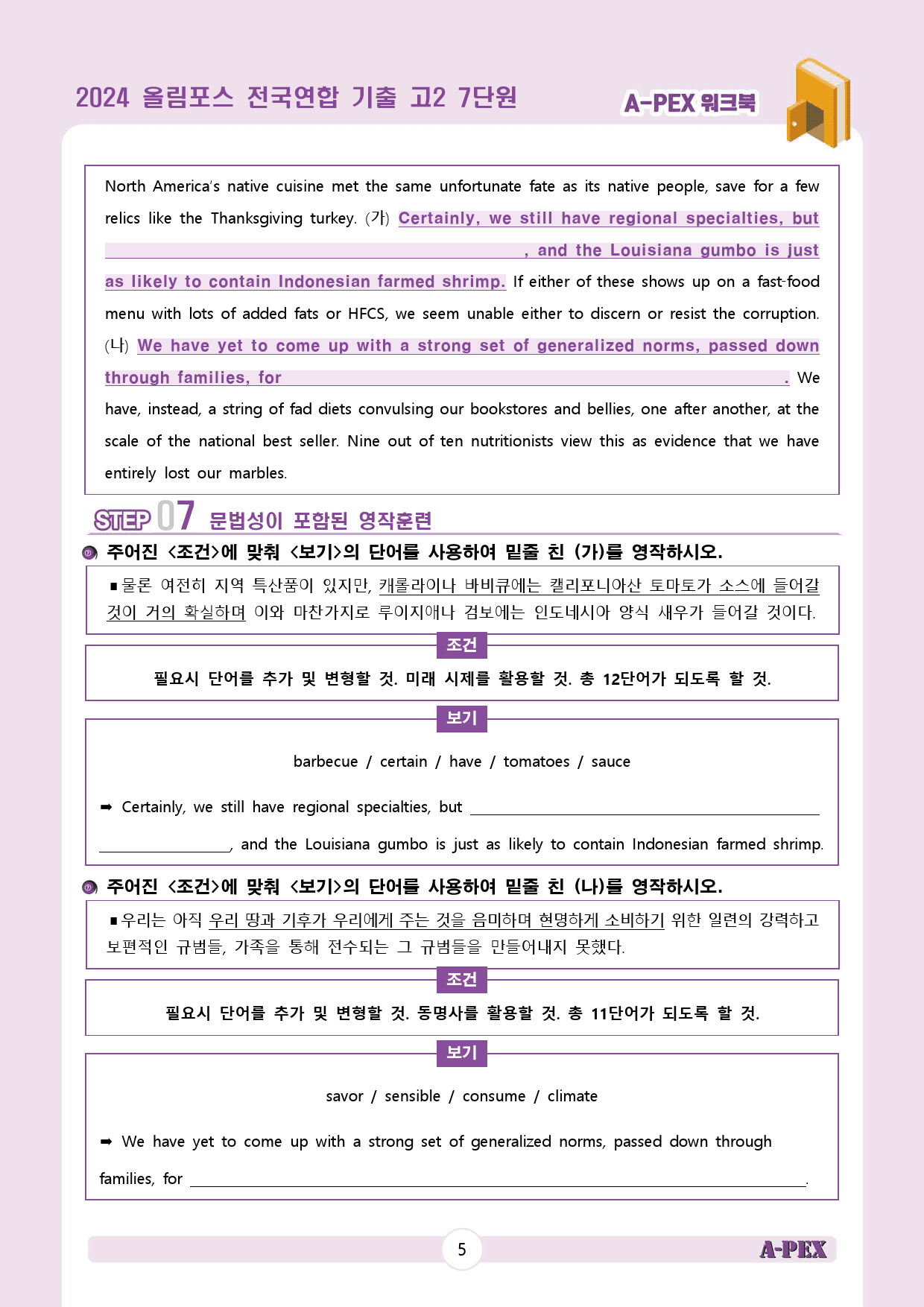 2024올림포스전국연합기출 고2 7단원 워크북 (13지문)_preview_7