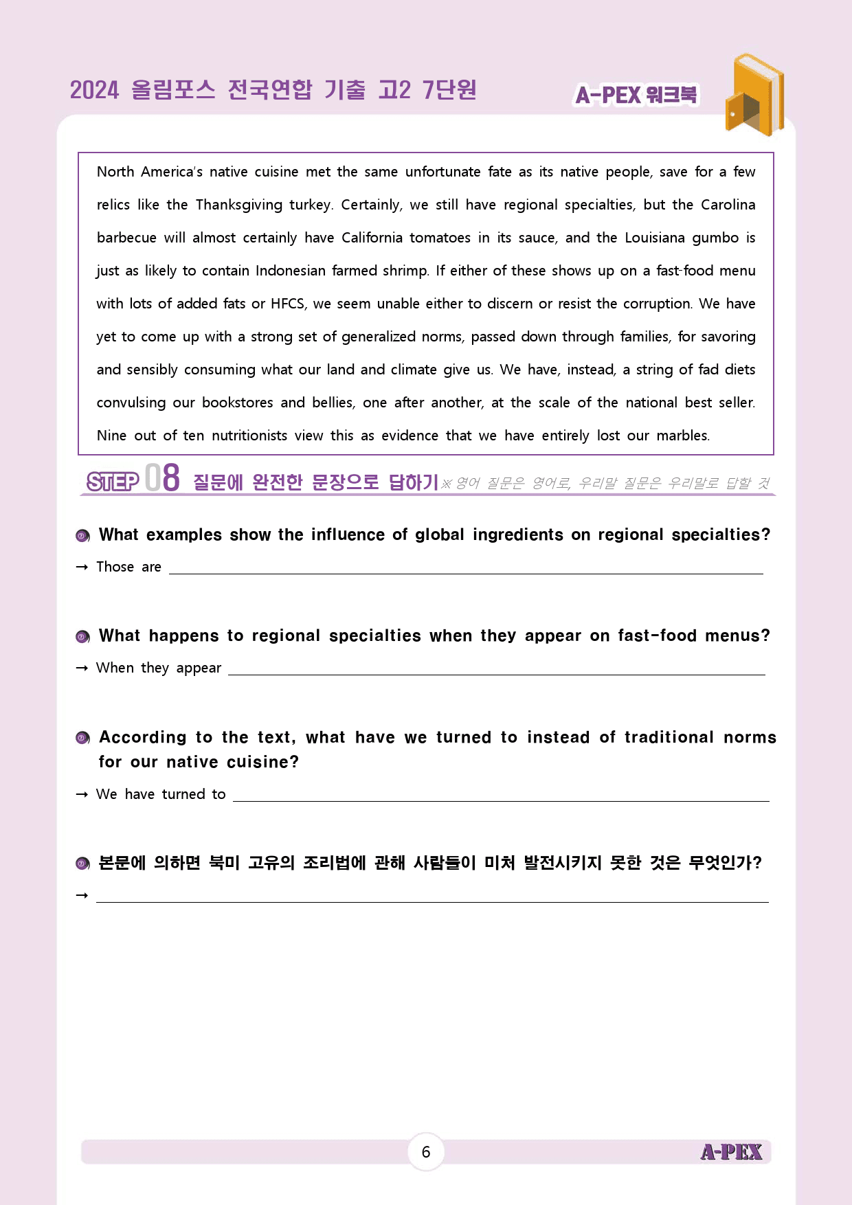 2024올림포스전국연합기출 고2 7단원 워크북 (13지문)_preview_8