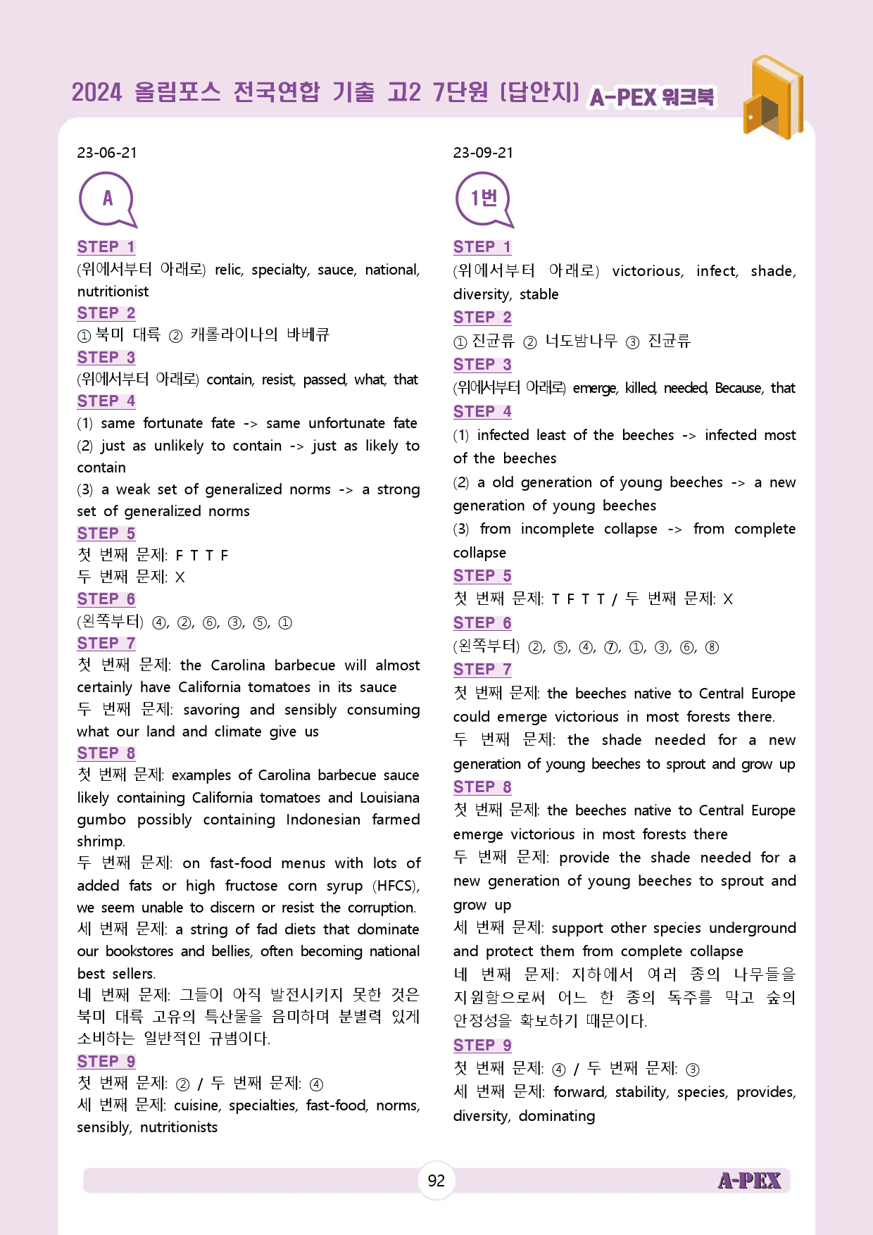 2024올림포스전국연합기출 고2 7단원 워크북 (13지문)_preview_94