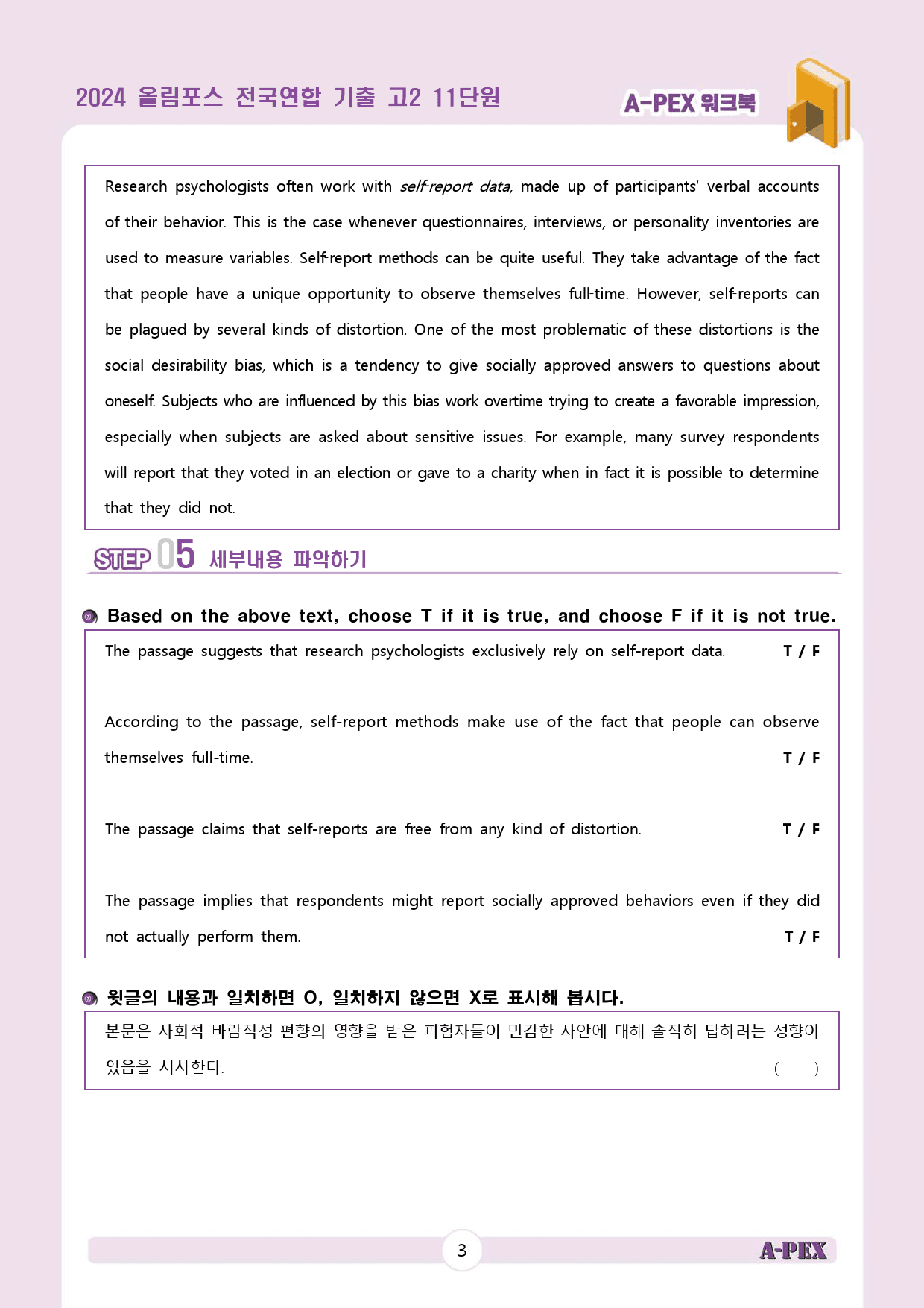 2024올림포스전국연합기출 고2 11단원 워크북 (13지문)_preview_5