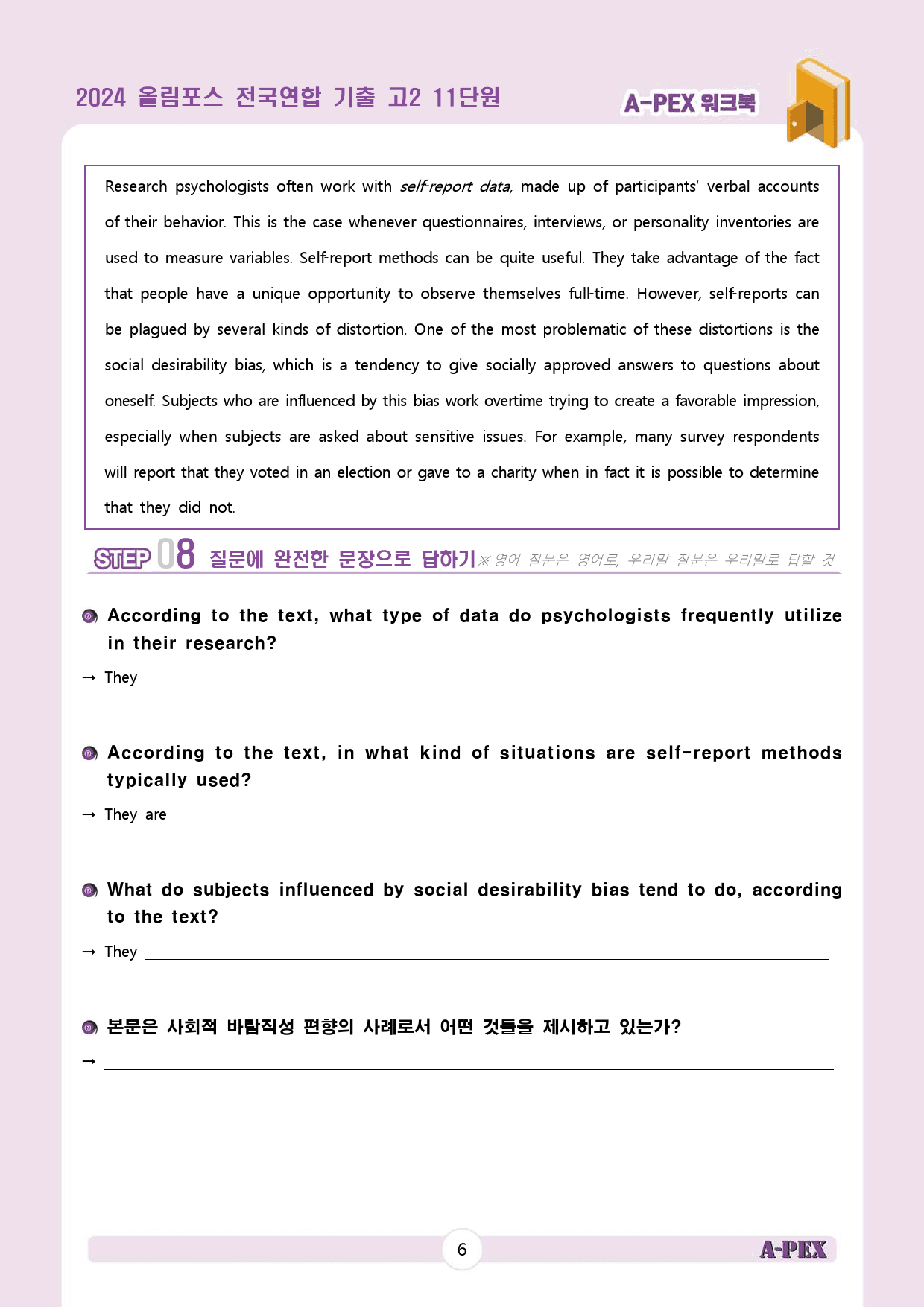 2024올림포스전국연합기출 고2 11단원 워크북 (13지문)_preview_8