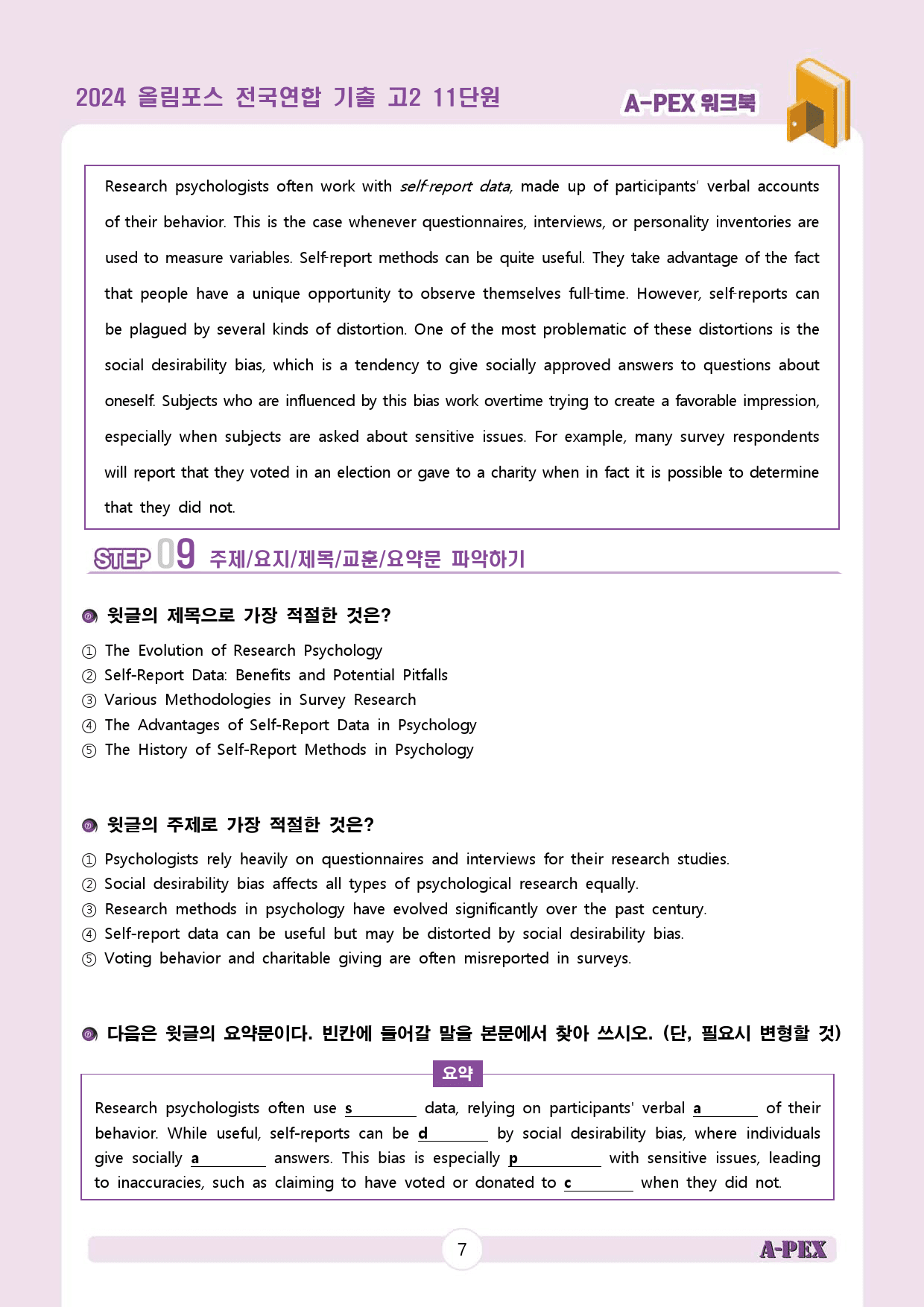 2024올림포스전국연합기출 고2 11단원 워크북 (13지문)_preview_9