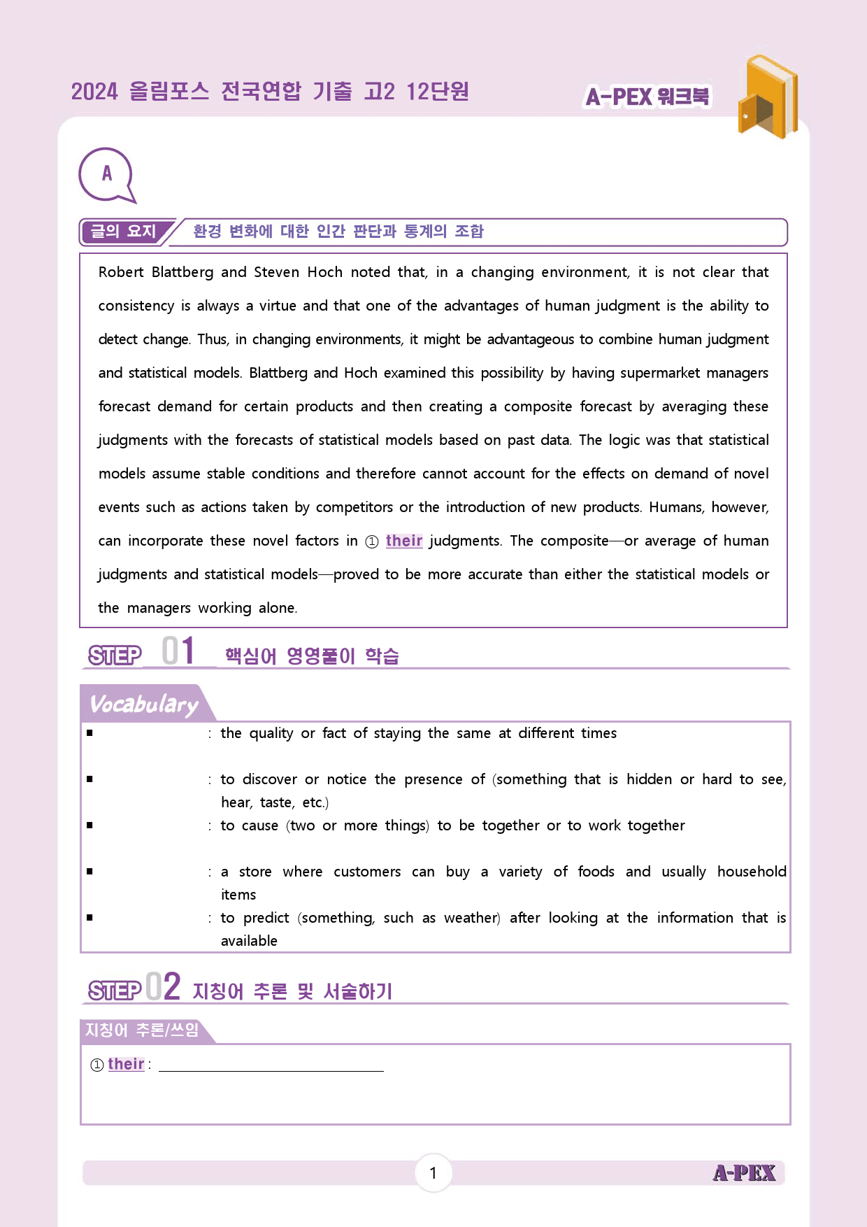 2024올림포스전국연합기출 고2 12단원 워크북 (13지문)_preview_3