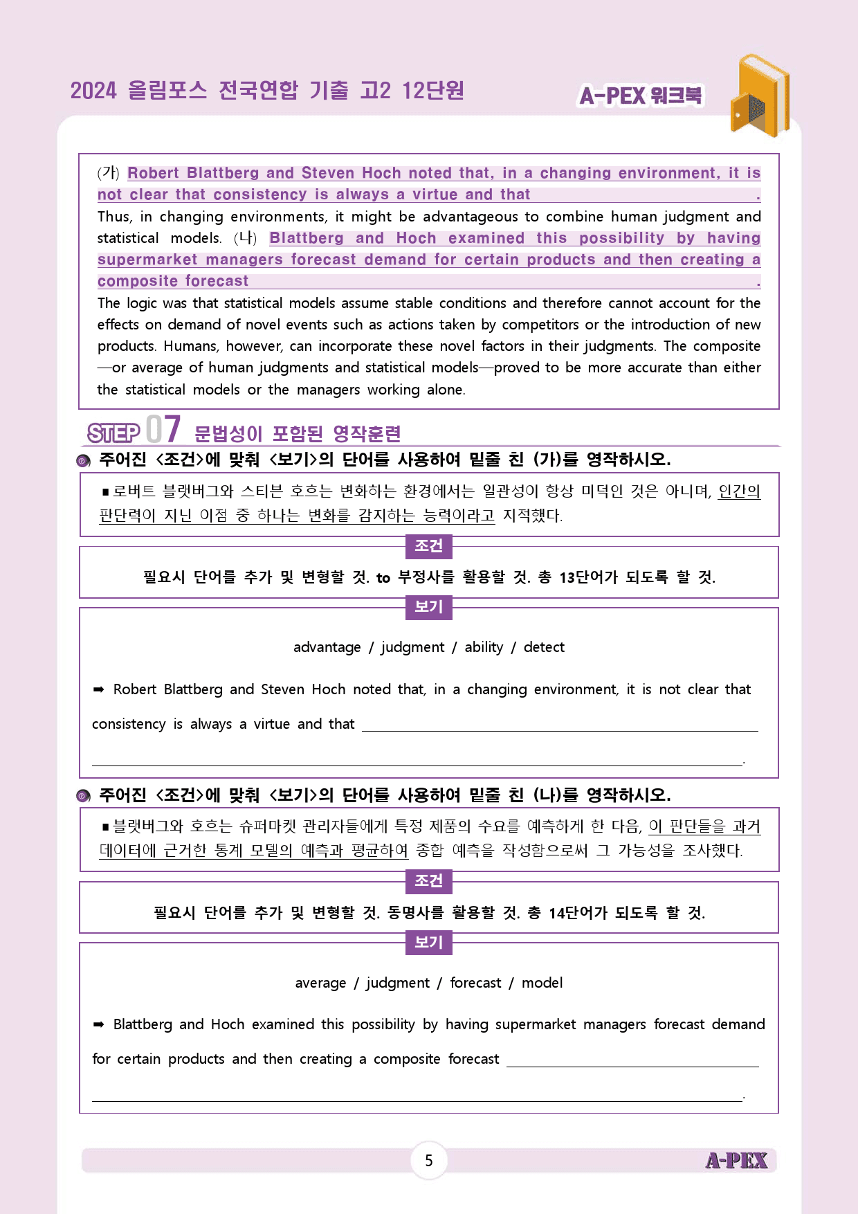 2024올림포스전국연합기출 고2 12단원 워크북 (13지문)_preview_7