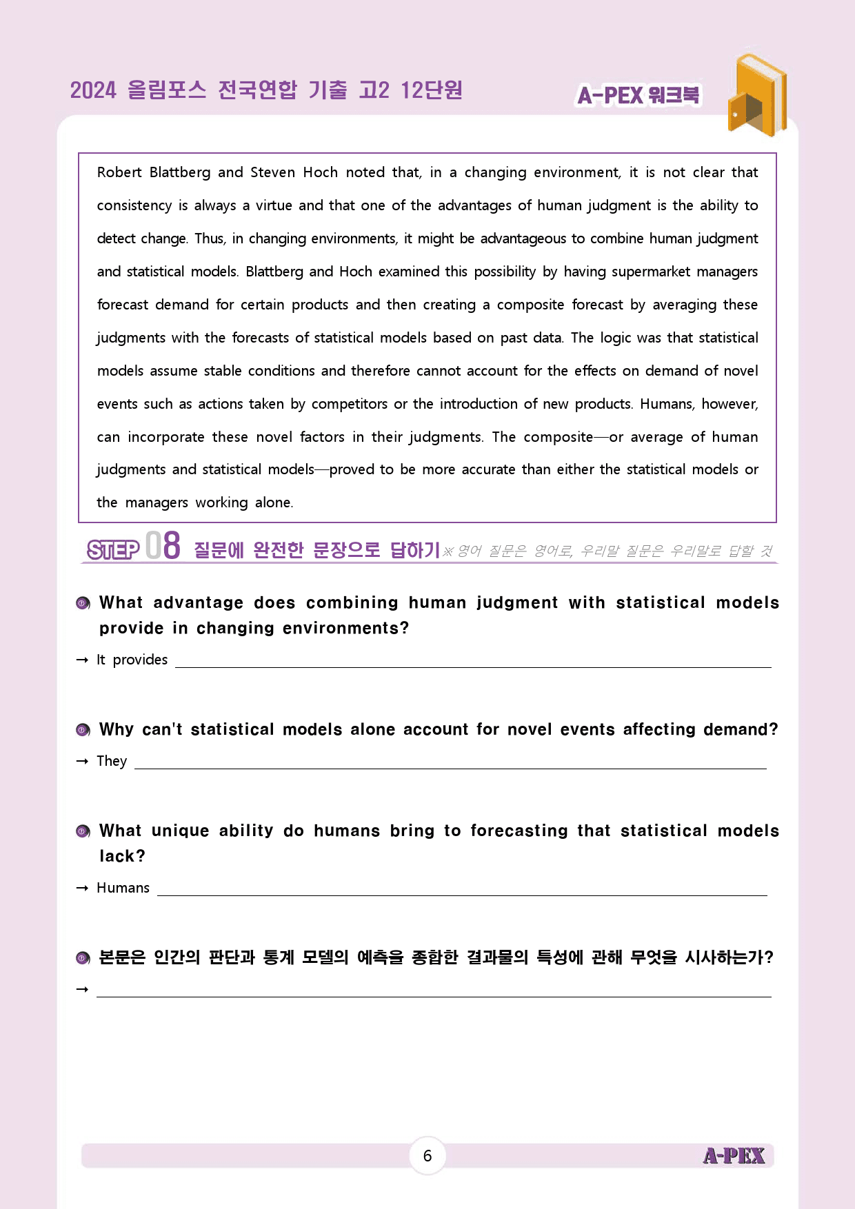2024올림포스전국연합기출 고2 12단원 워크북 (13지문)_preview_8