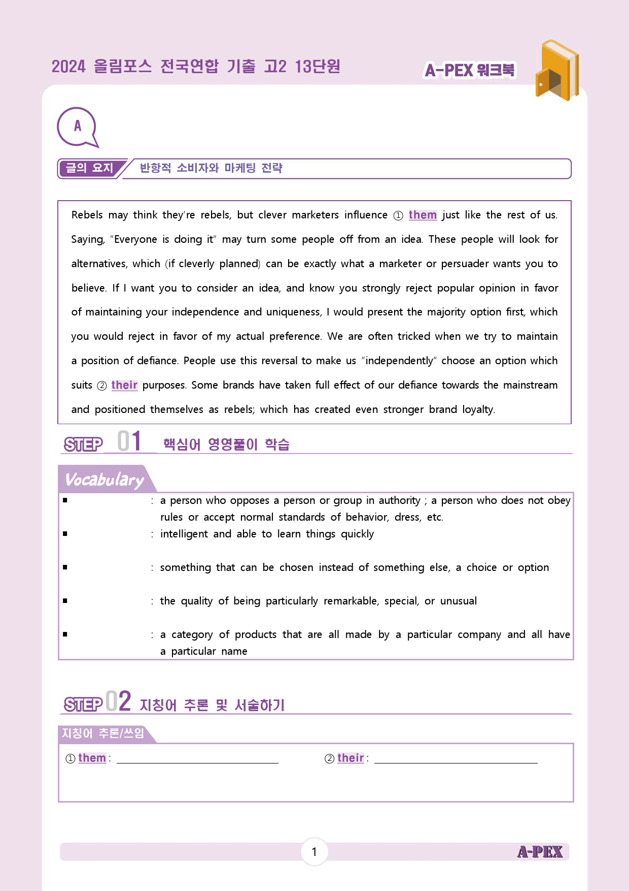2024올림포스전국연합기출 고2 13단원 워크북 (17지문)_preview_3