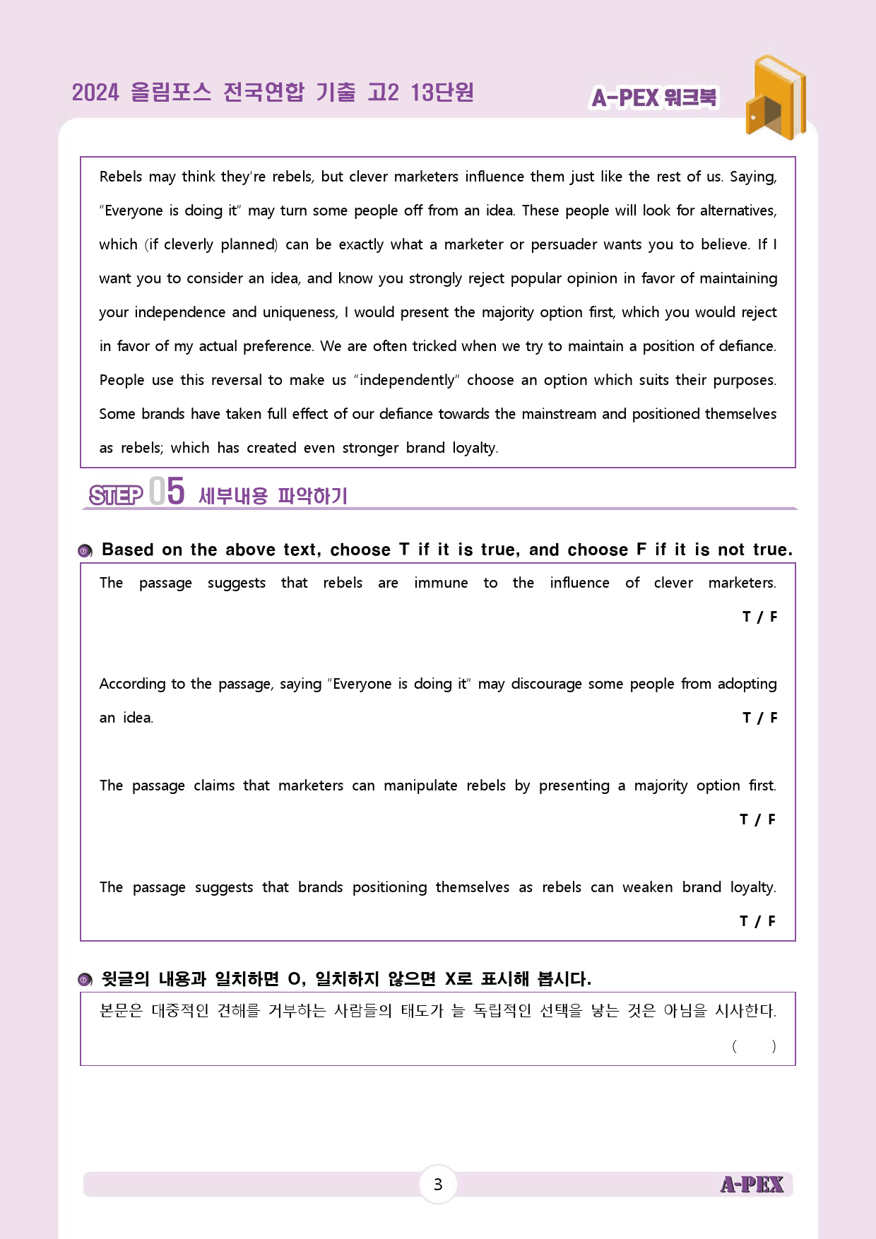 2024올림포스전국연합기출 고2 13단원 워크북 (17지문)_preview_5
