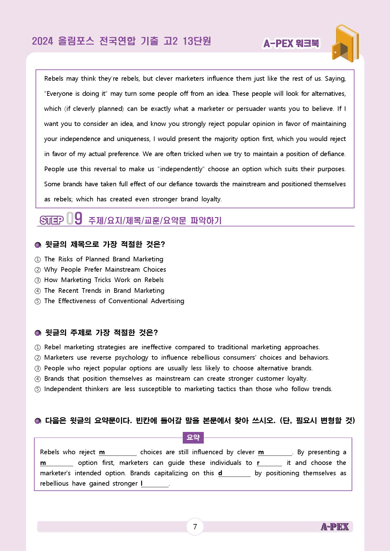2024올림포스전국연합기출 고2 13단원 워크북 (17지문)_preview_9