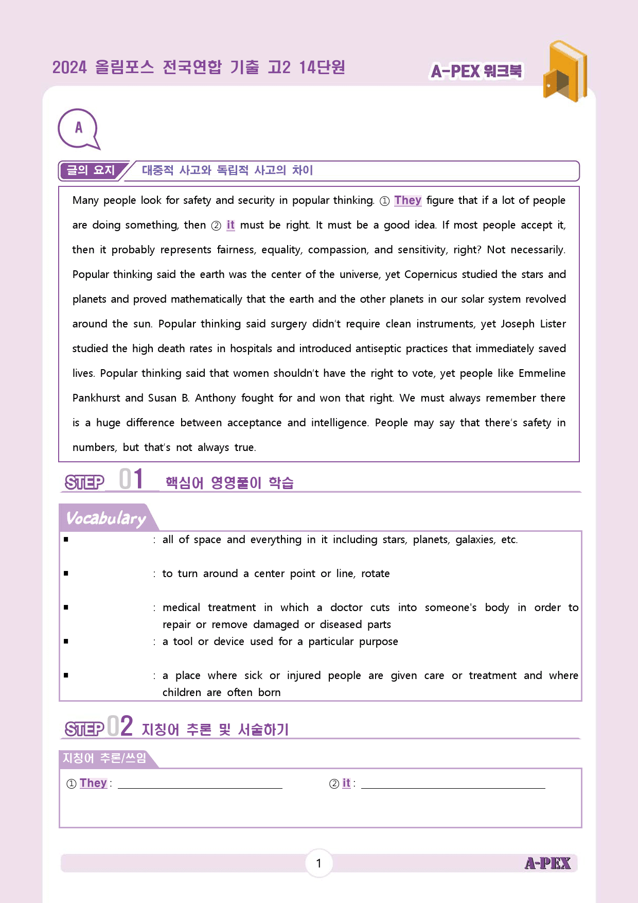 2024올림포스전국연합기출 고2 14단원 워크북 (17지문)_preview_3