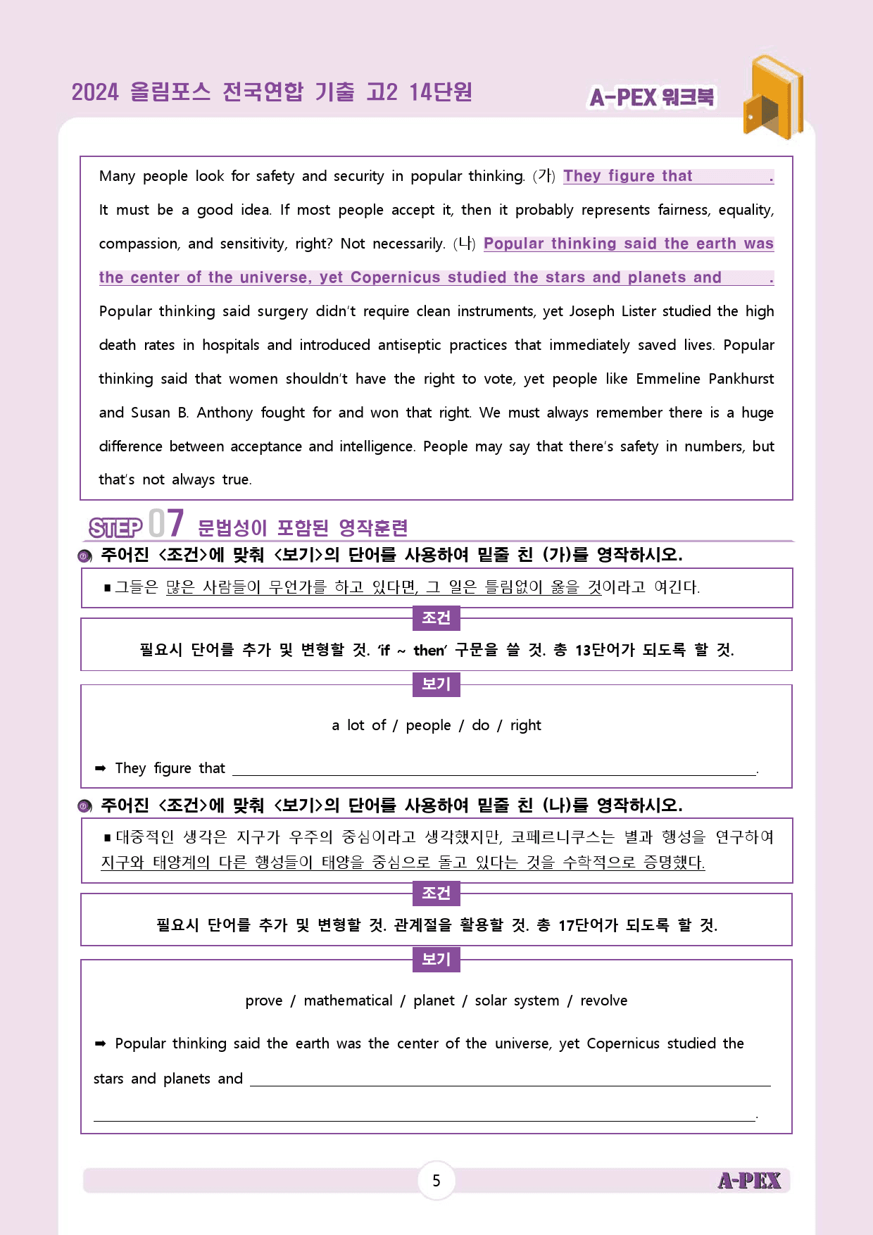2024올림포스전국연합기출 고2 14단원 워크북 (17지문)_preview_7
