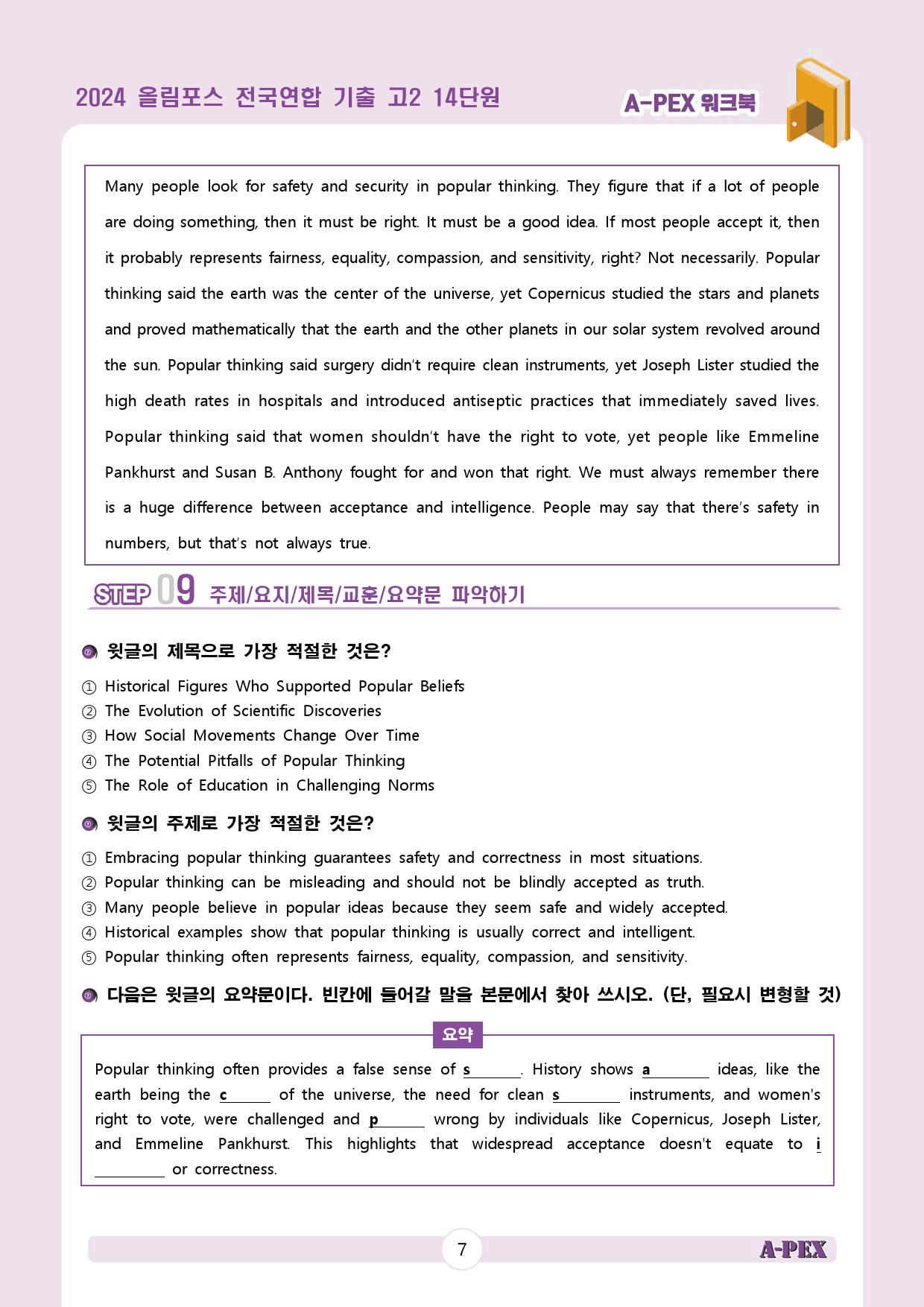 2024올림포스전국연합기출 고2 14단원 워크북 (17지문)_preview_9