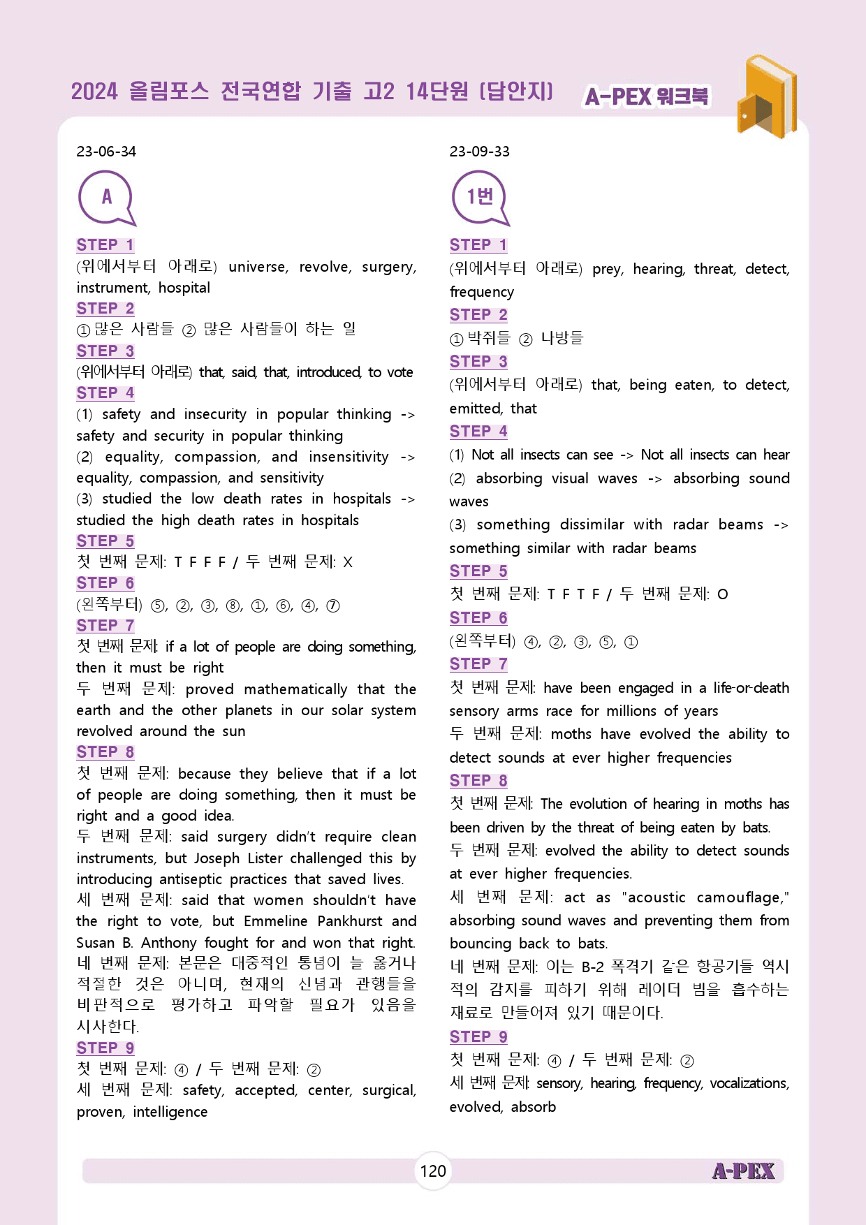 2024올림포스전국연합기출 고2 14단원 워크북 (17지문)_preview_122