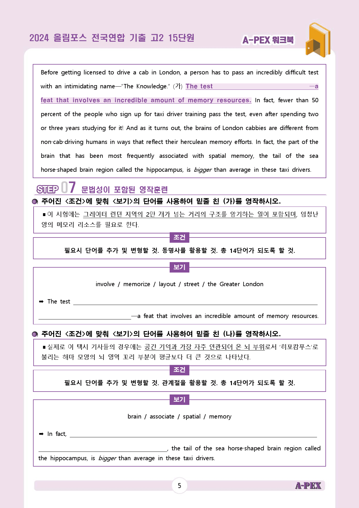 2024올림포스전국연합기출 고2 15단원 워크북 (13지문)_preview_7