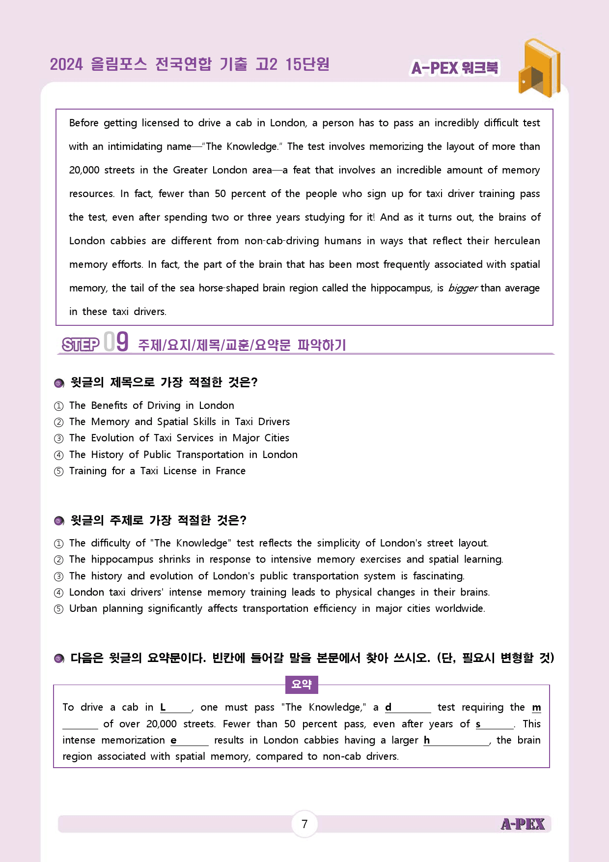 2024올림포스전국연합기출 고2 15단원 워크북 (13지문)_preview_9