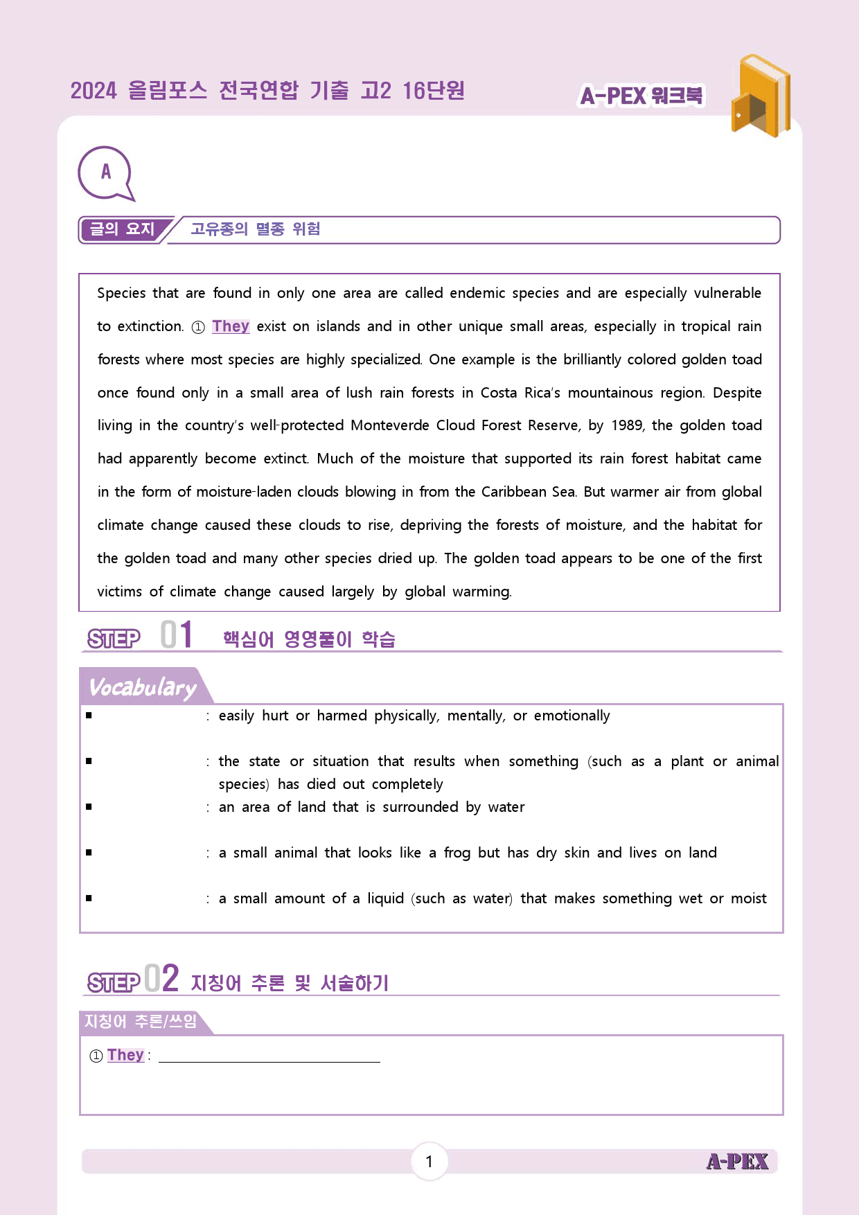 2024올림포스전국연합기출 고2 16단원 워크북 (17지문)_preview_3