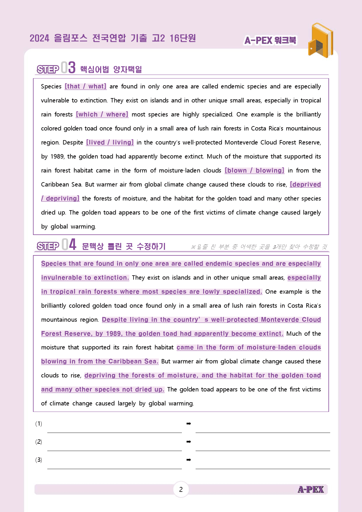 2024올림포스전국연합기출 고2 16단원 워크북 (17지문)_preview_4