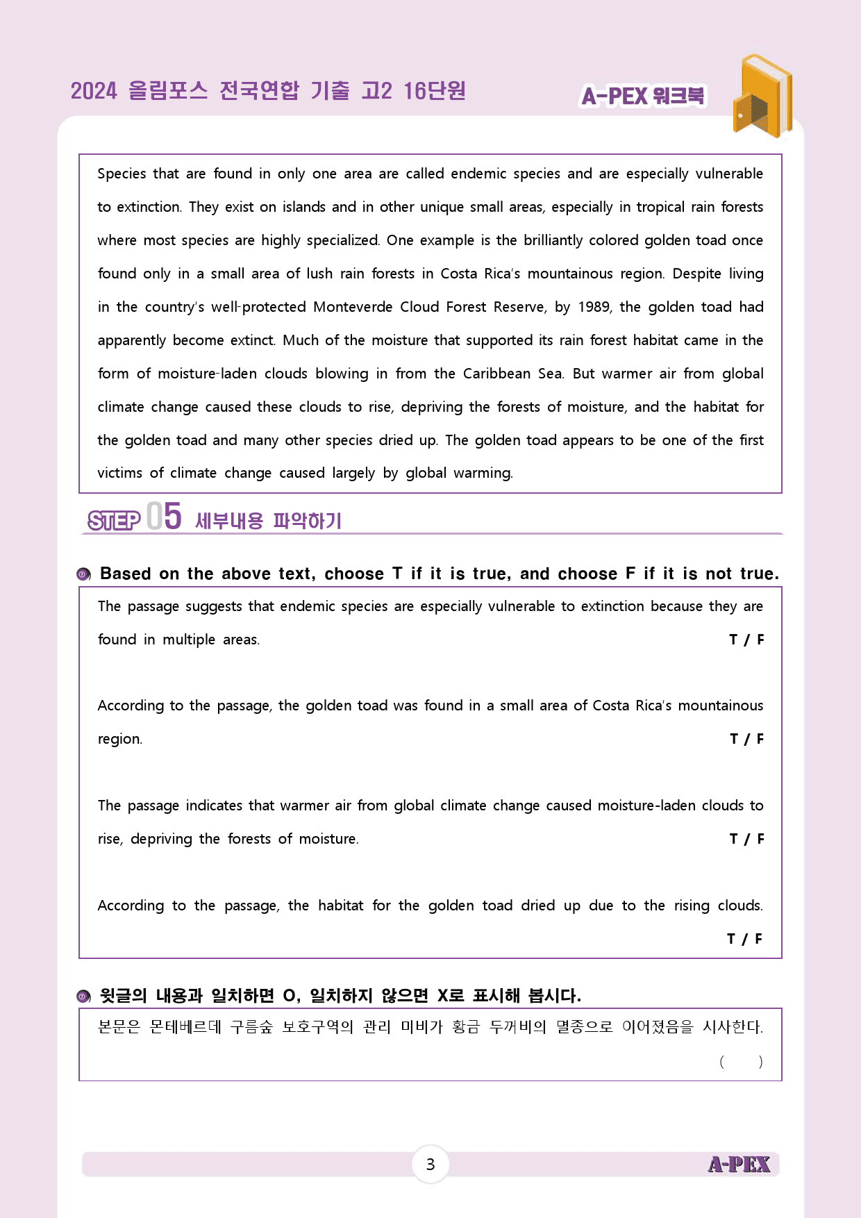 2024올림포스전국연합기출 고2 16단원 워크북 (17지문)_preview_5