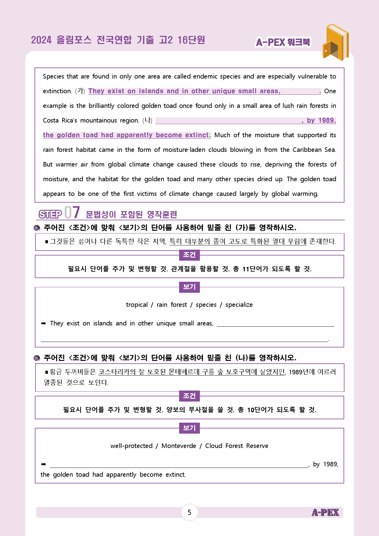 2024올림포스전국연합기출 고2 16단원 워크북 (17지문)_preview_7