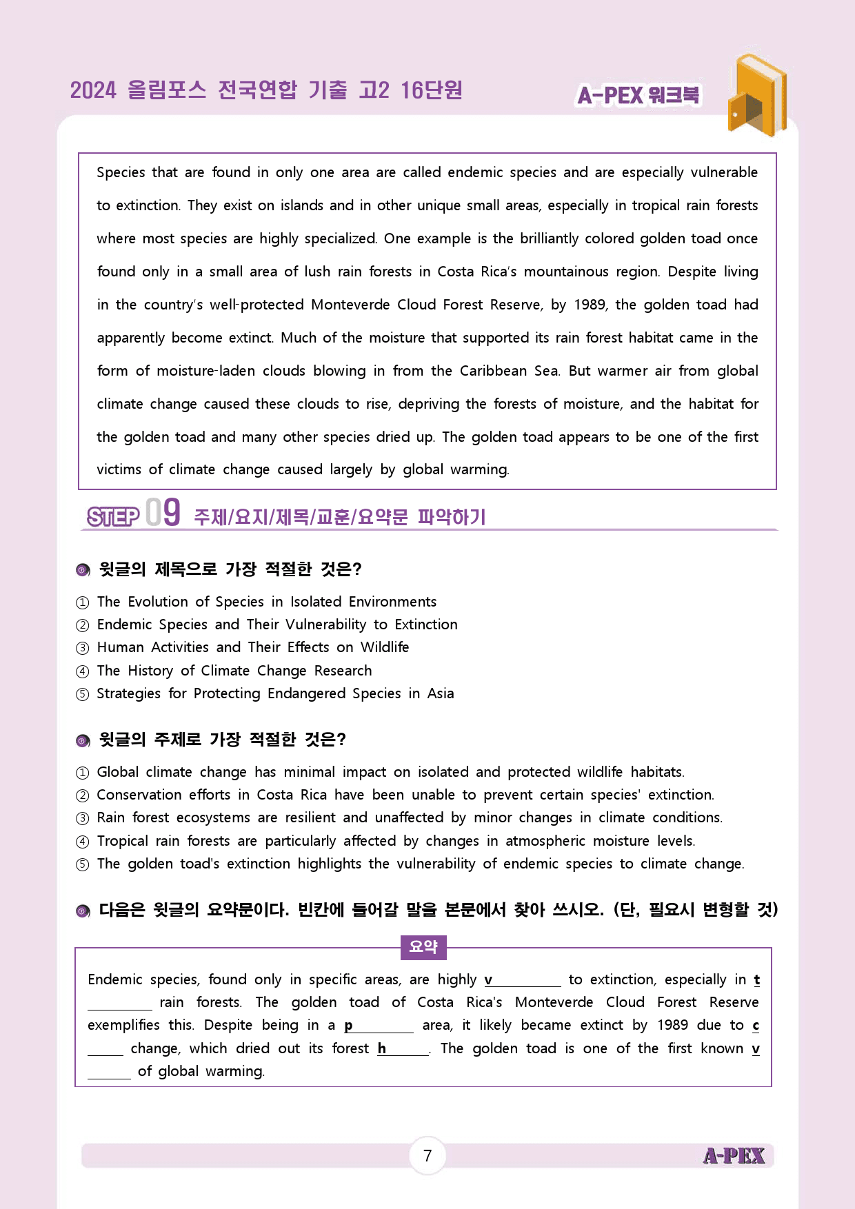 2024올림포스전국연합기출 고2 16단원 워크북 (17지문)_preview_9